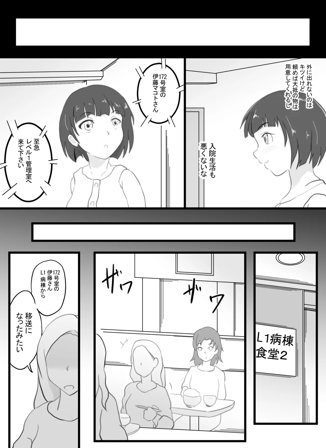 突発性TS症候群 レベル1 - page20