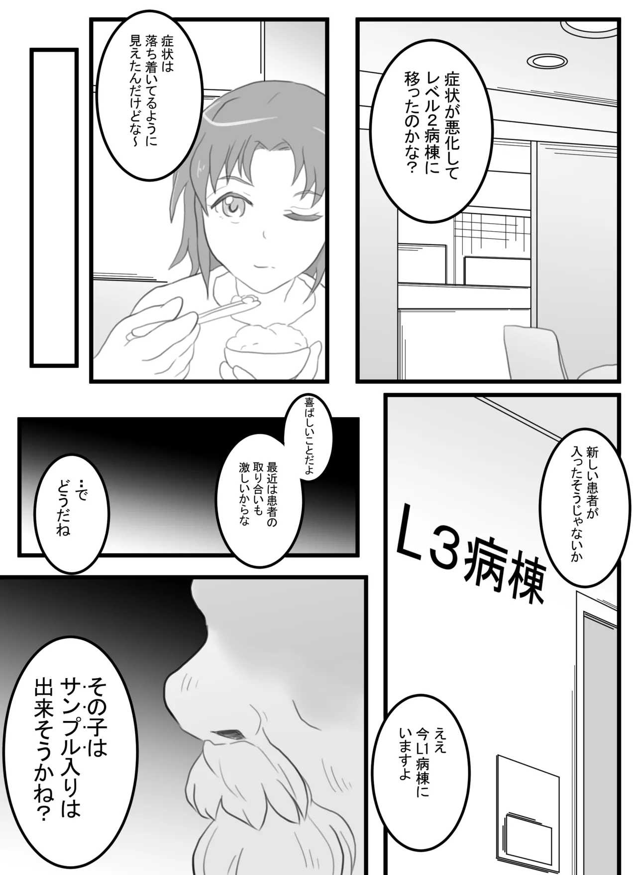 突発性TS症候群 レベル1 - page21
