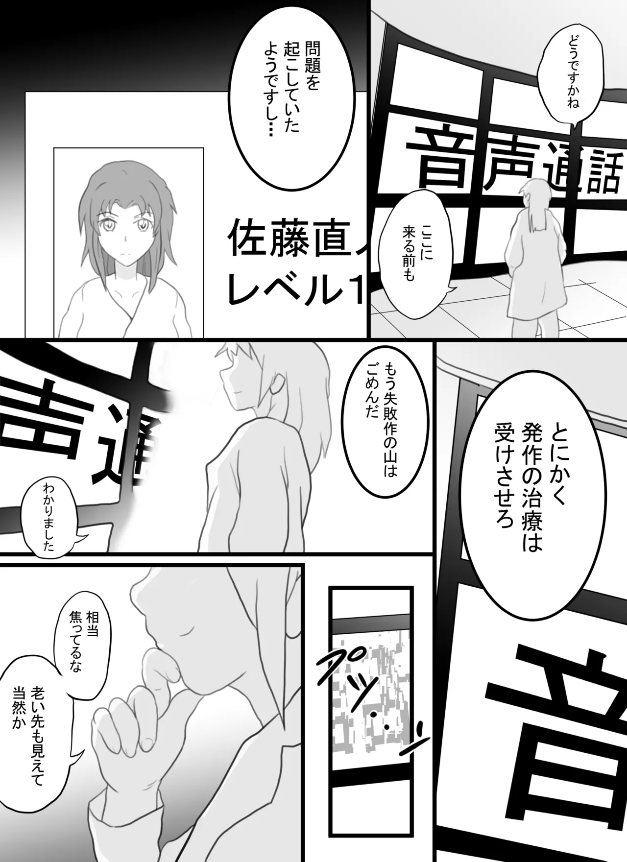 突発性TS症候群 レベル1 - page22