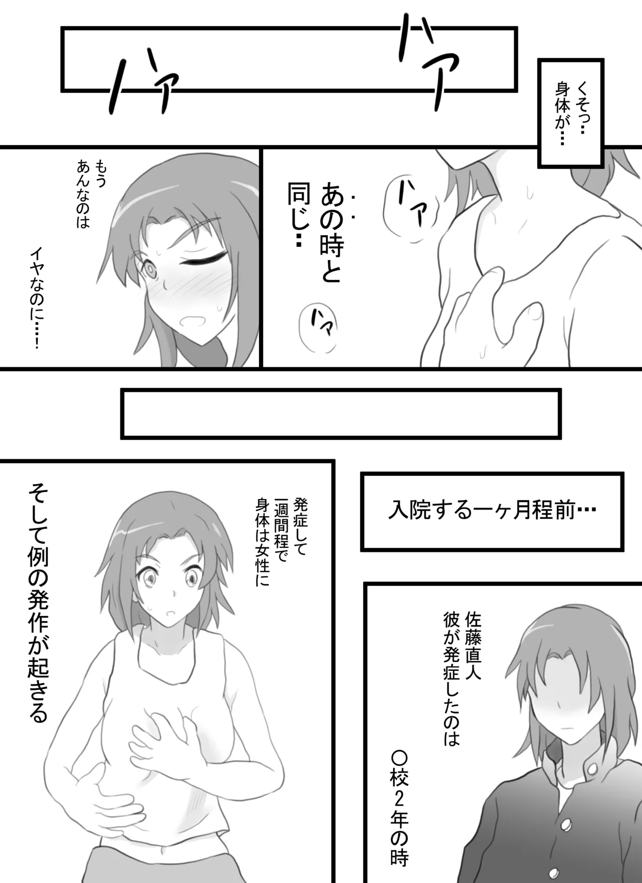 突発性TS症候群 レベル1 - page23