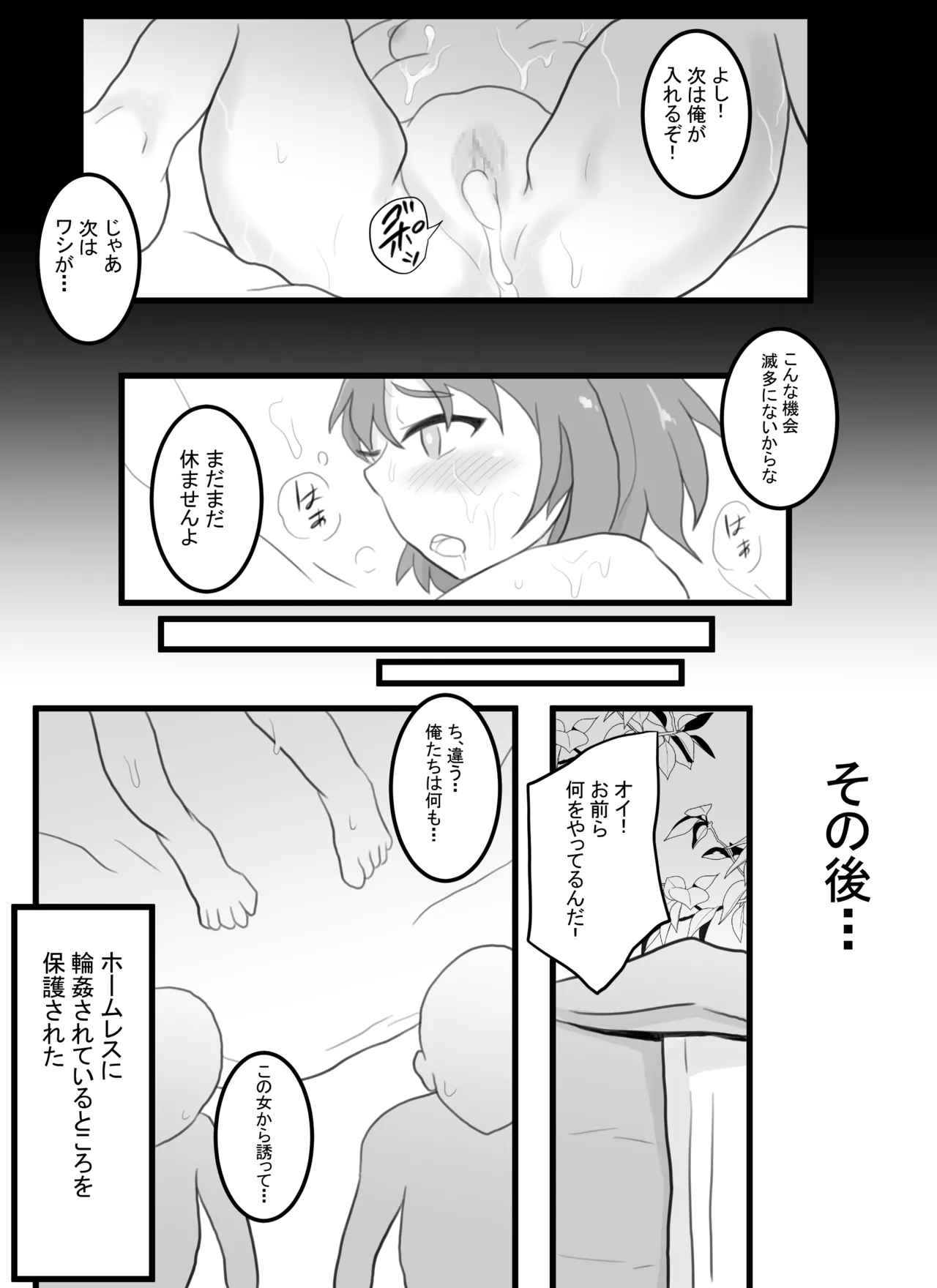突発性TS症候群 レベル1 - page31