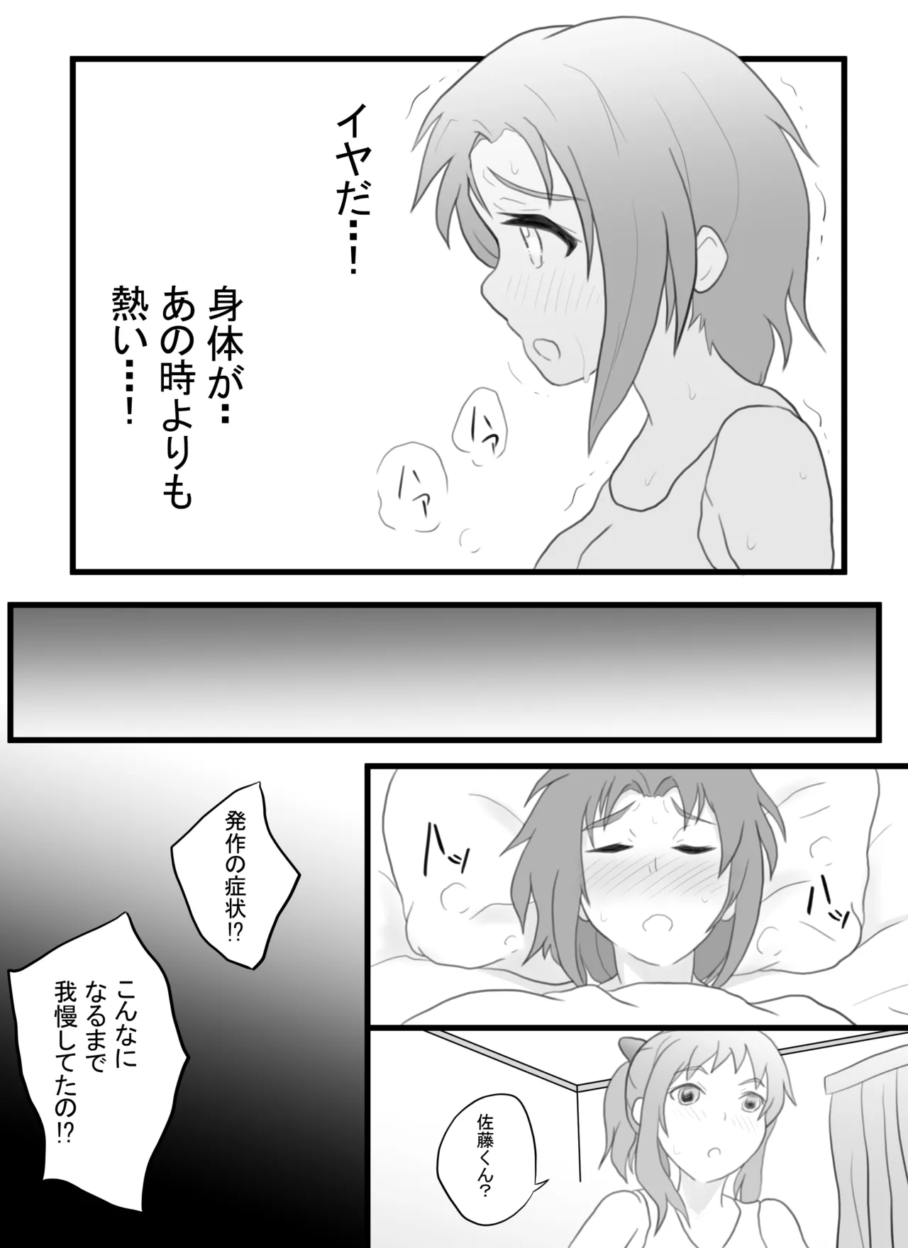 突発性TS症候群 レベル1 - page32