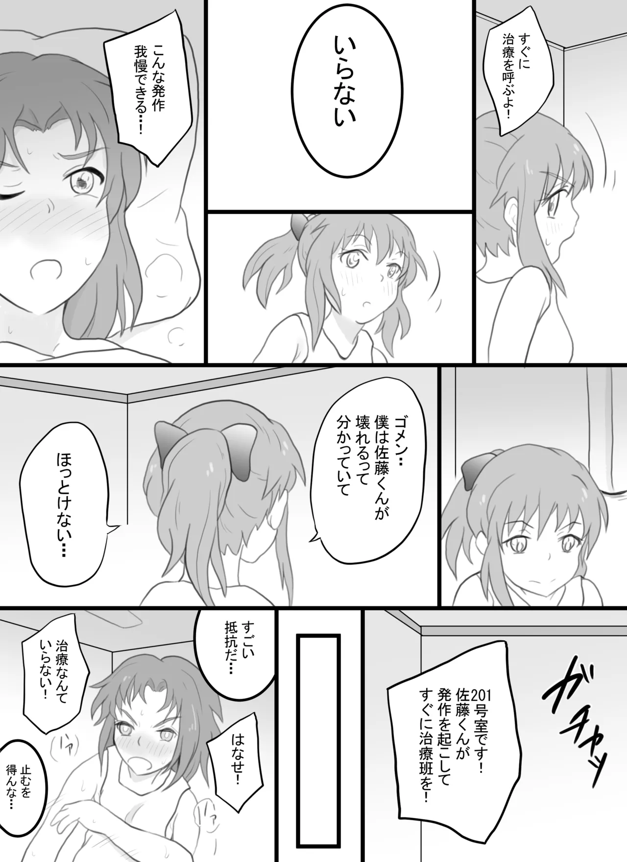 突発性TS症候群 レベル1 - page33