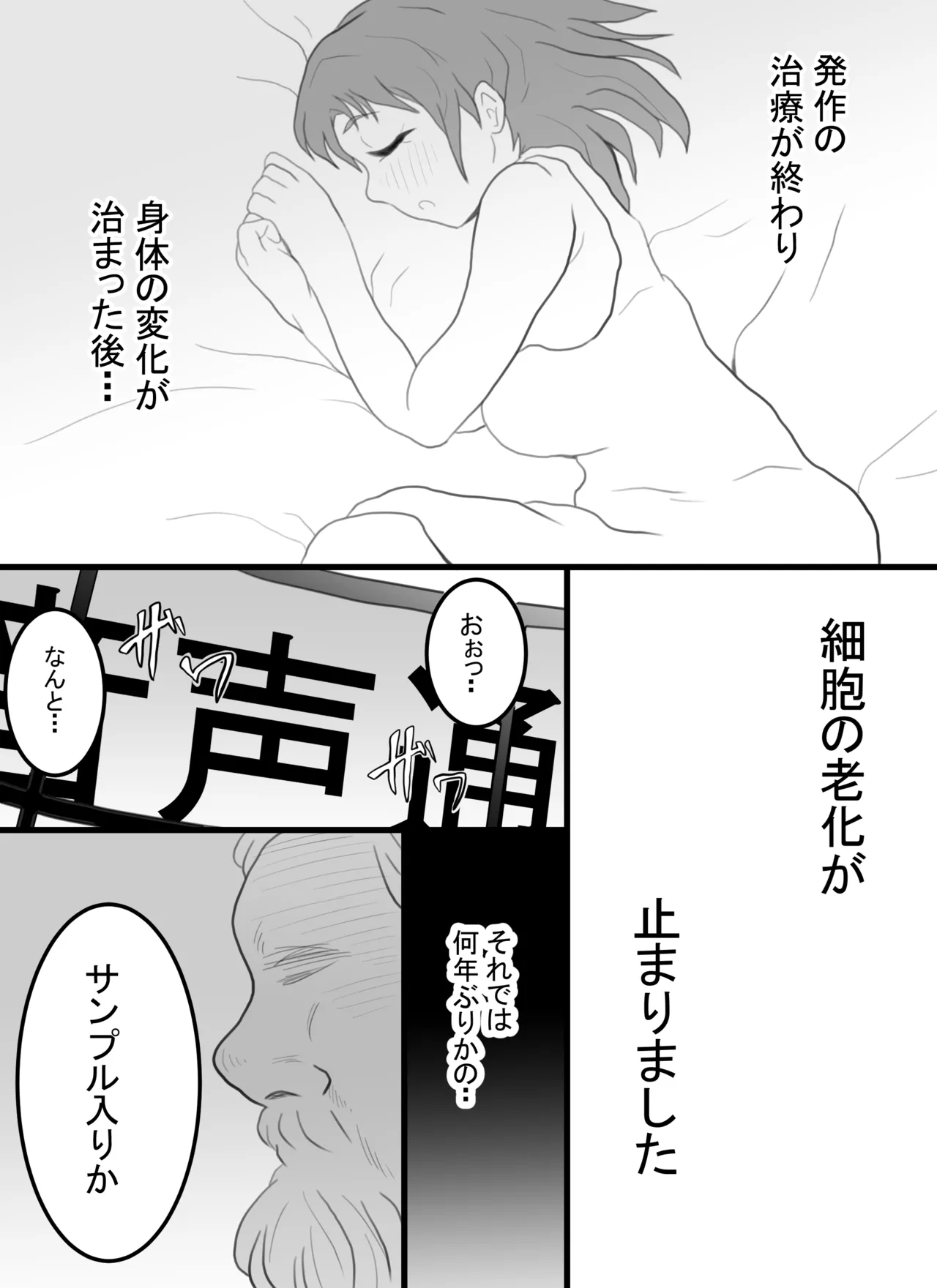 突発性TS症候群 レベル1 - page39