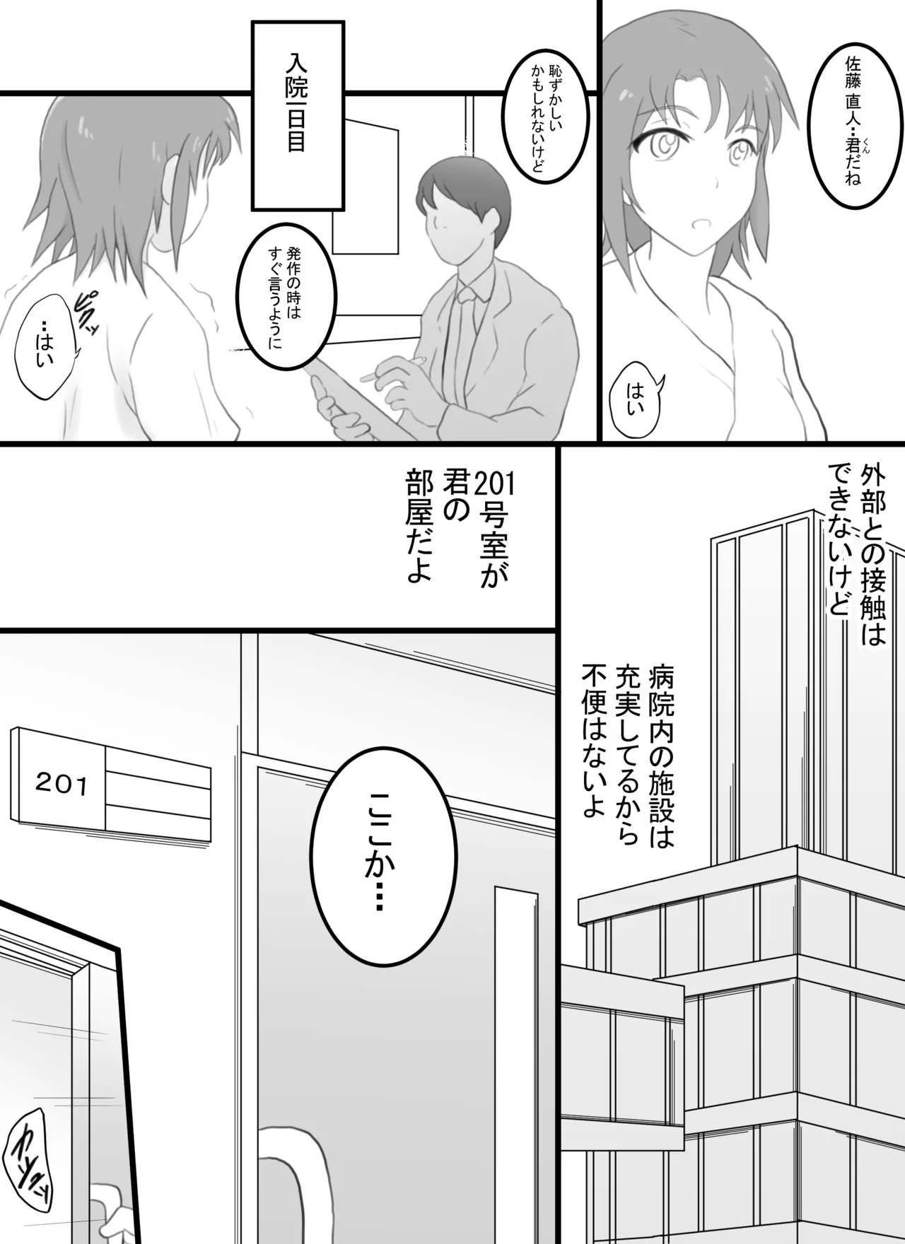 突発性TS症候群 レベル1 - page4