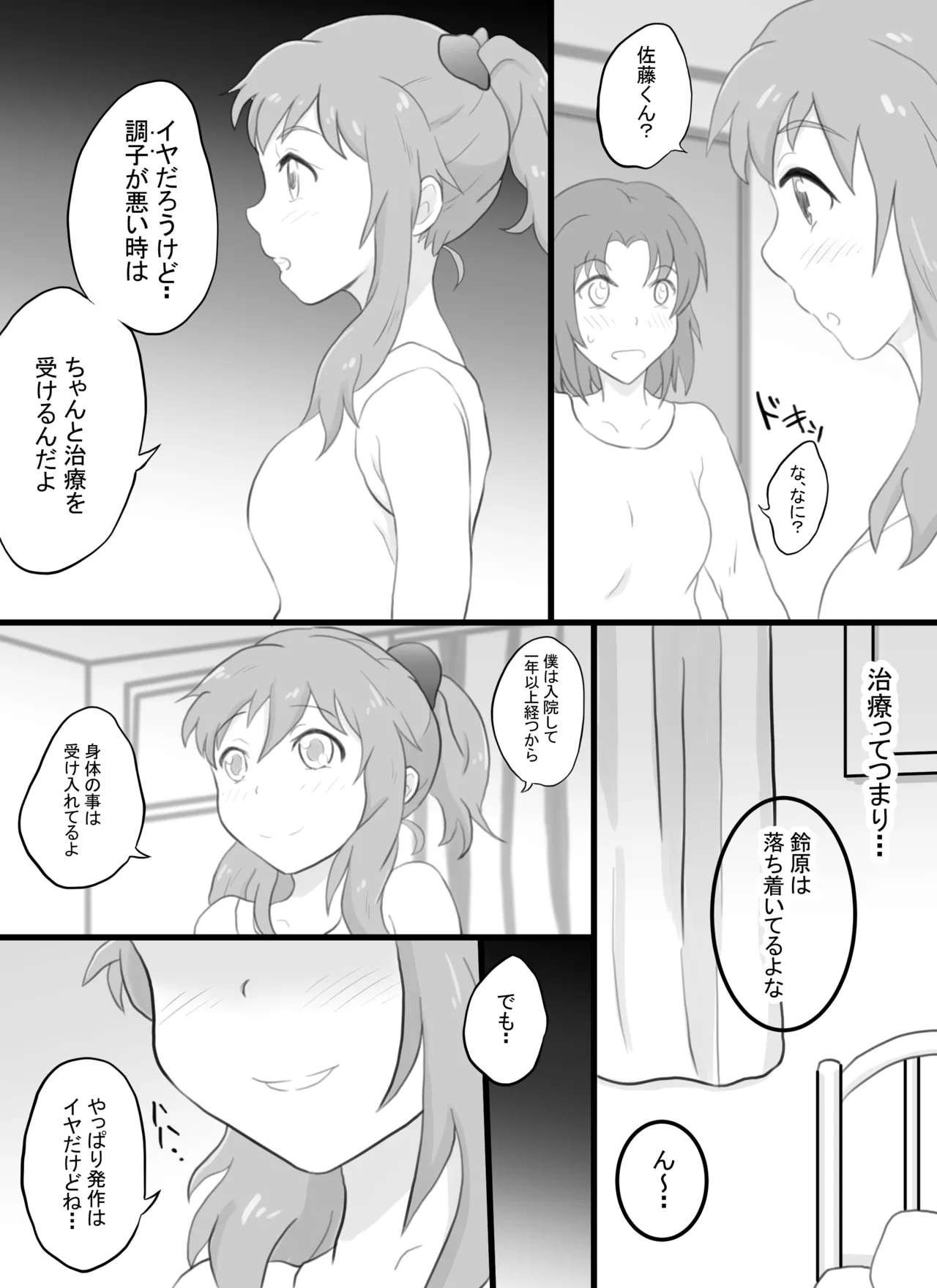 突発性TS症候群 レベル1 - page6