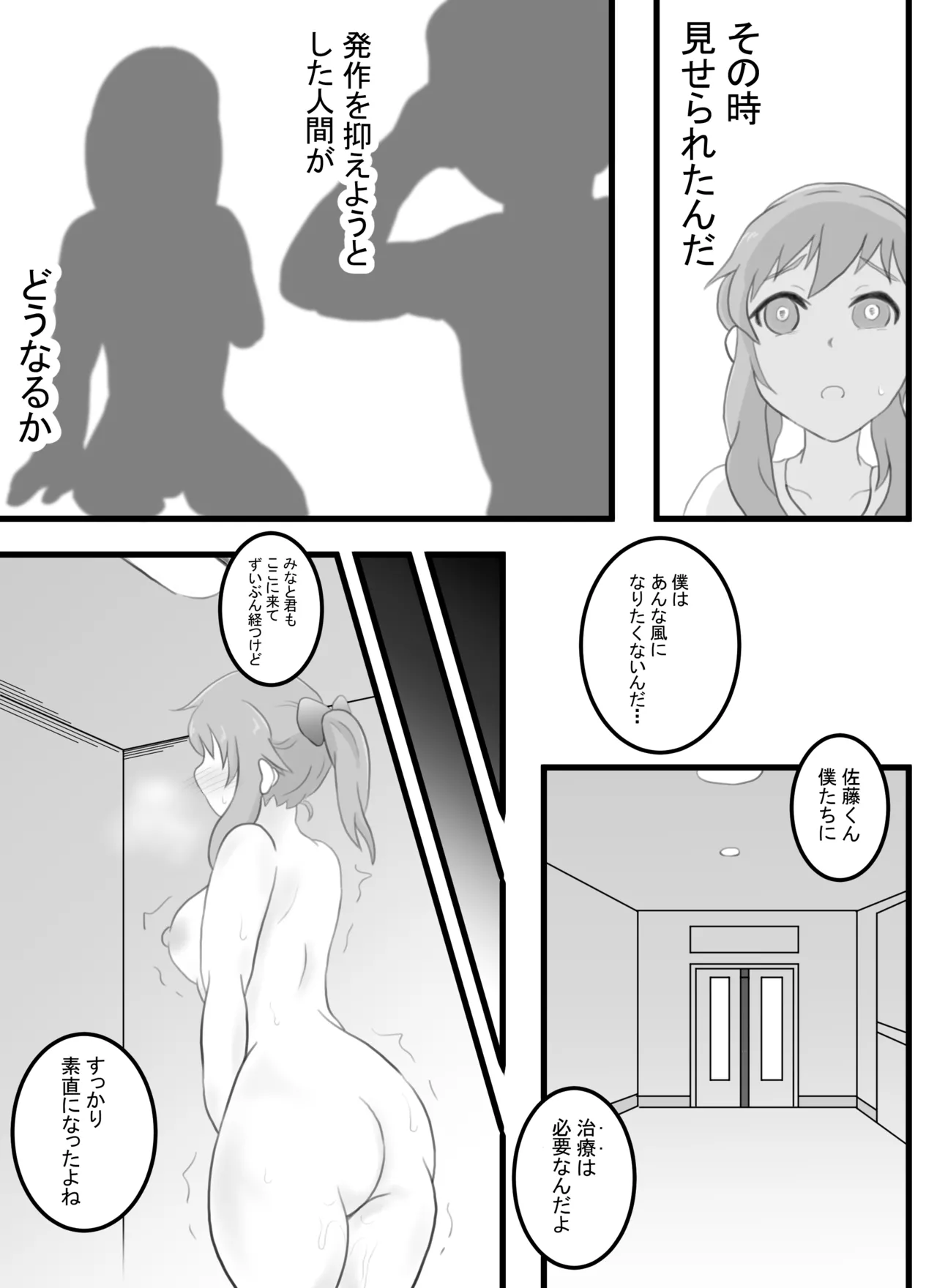 突発性TS症候群 レベル1 - page8