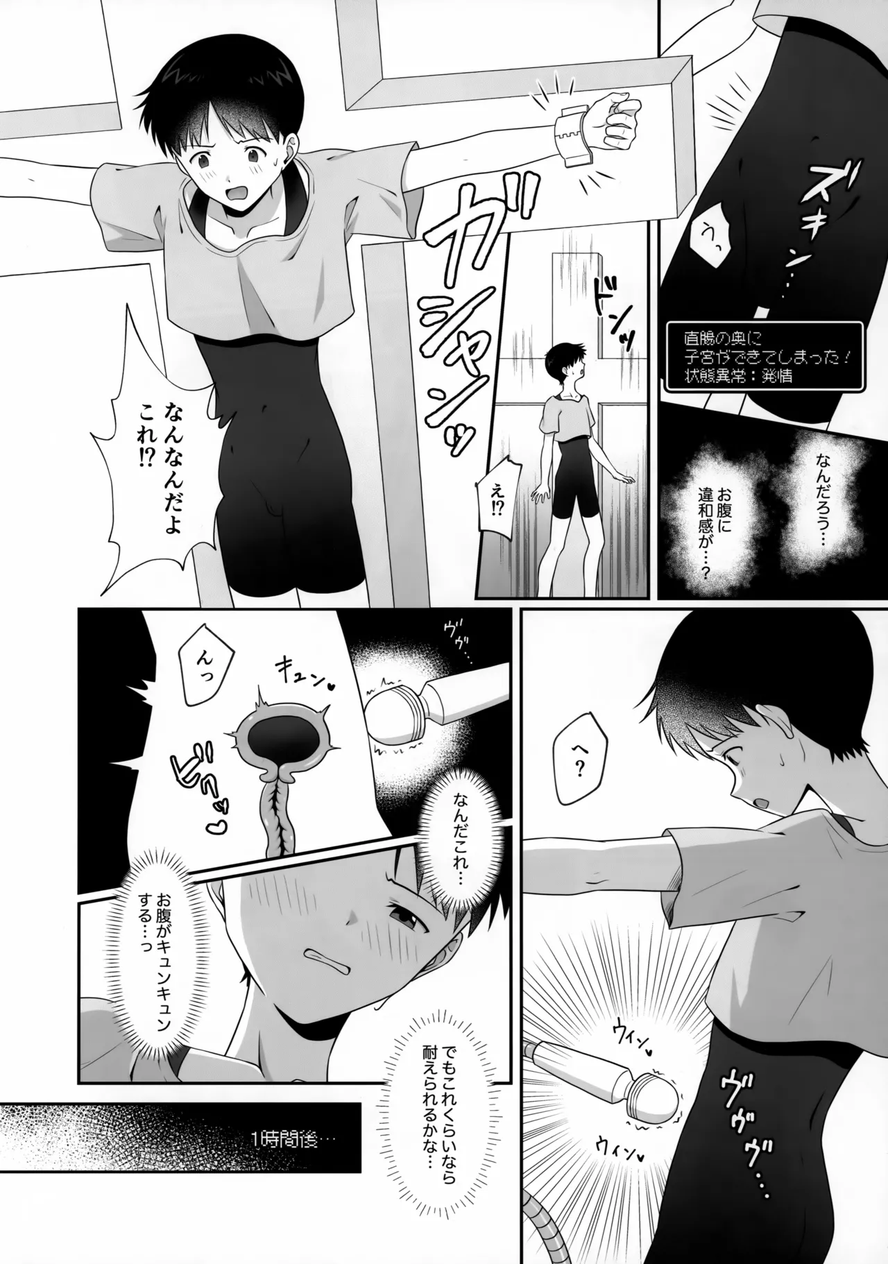 新性器エロトラップダンジョン 準備号 - page10