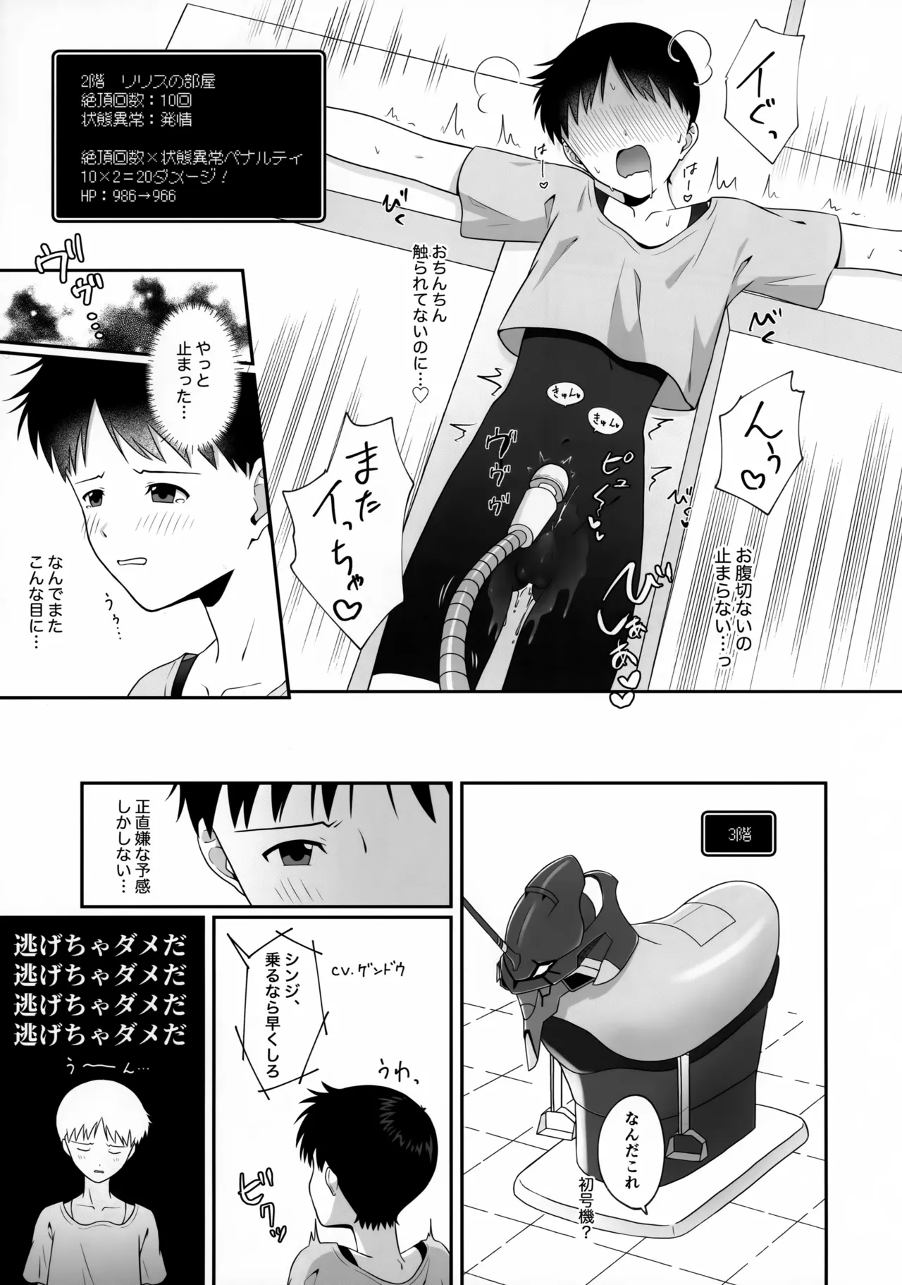新性器エロトラップダンジョン 準備号 - page11