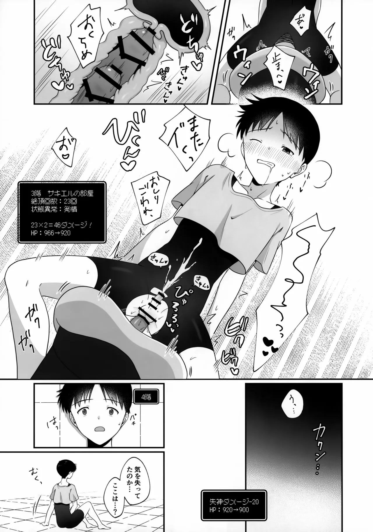 新性器エロトラップダンジョン 準備号 - page13
