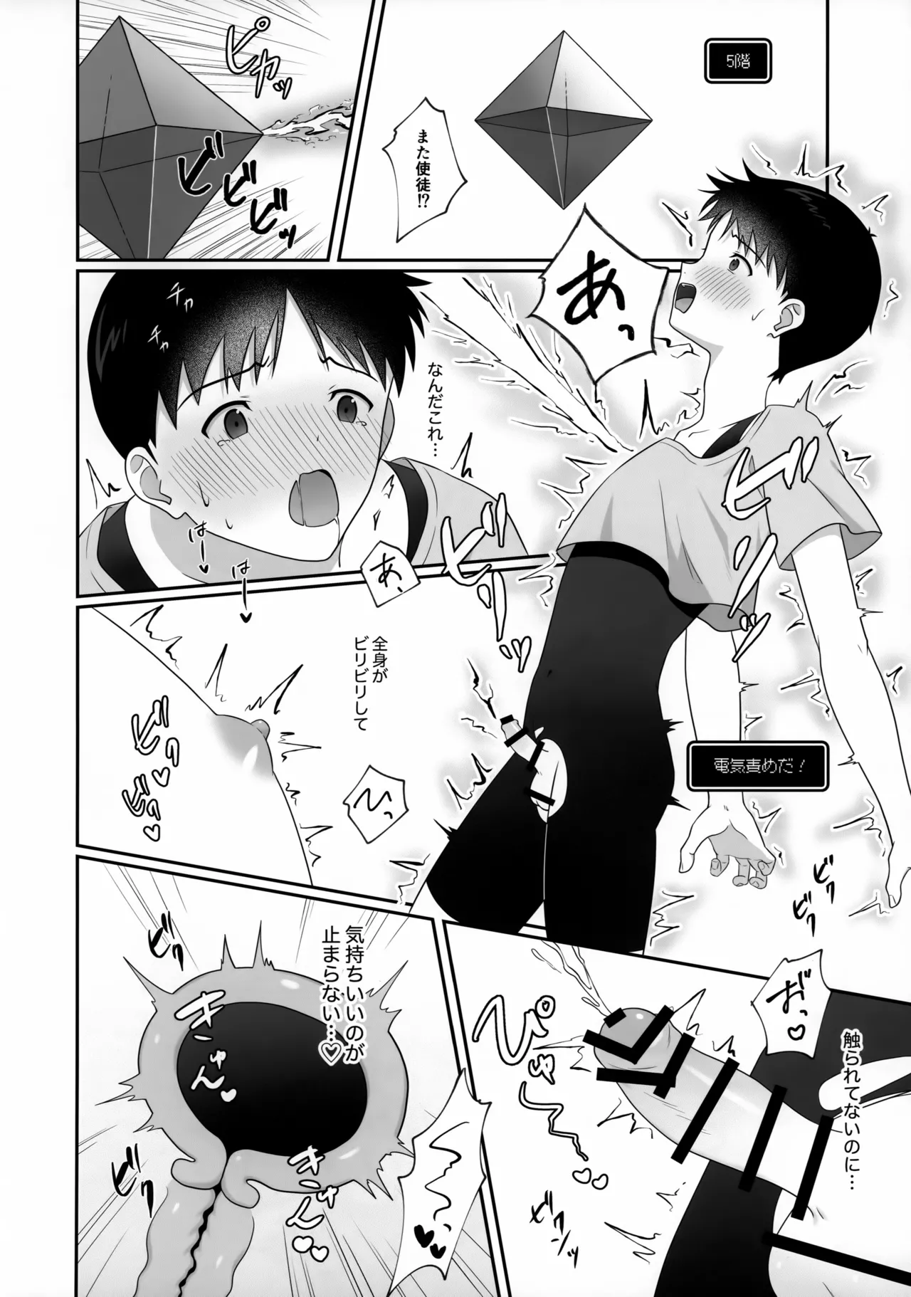 新性器エロトラップダンジョン 準備号 - page16