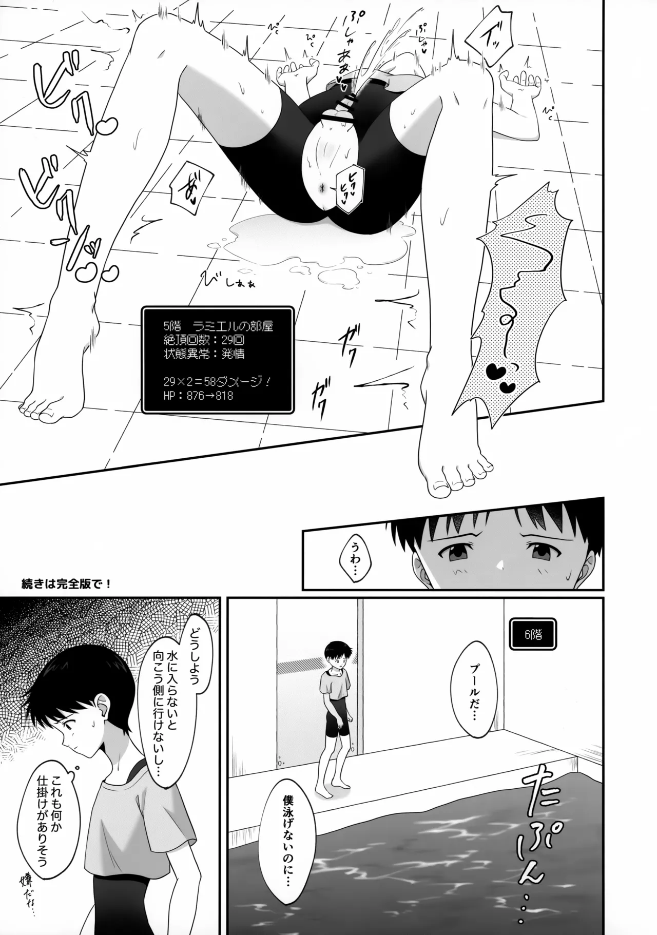 新性器エロトラップダンジョン 準備号 - page17