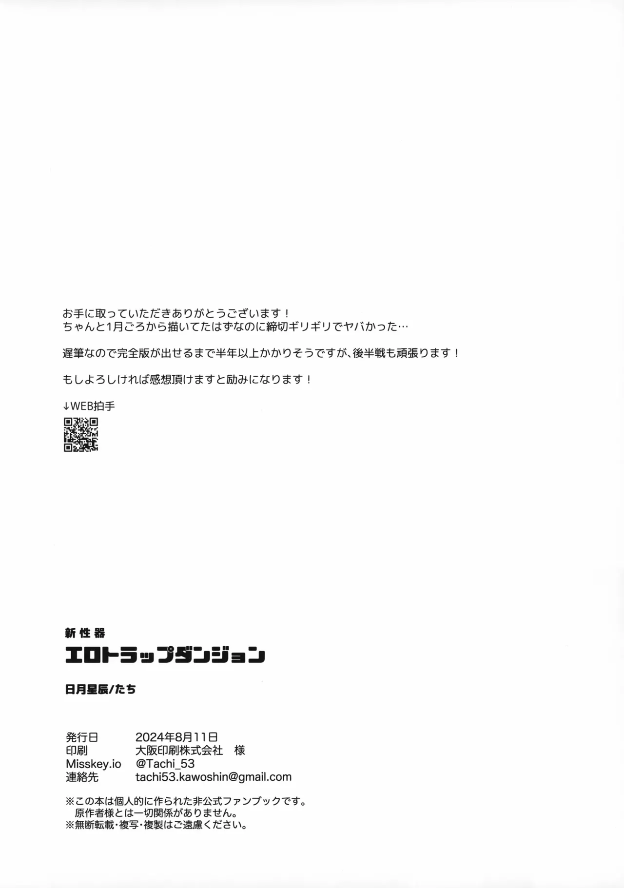 新性器エロトラップダンジョン 準備号 - page18