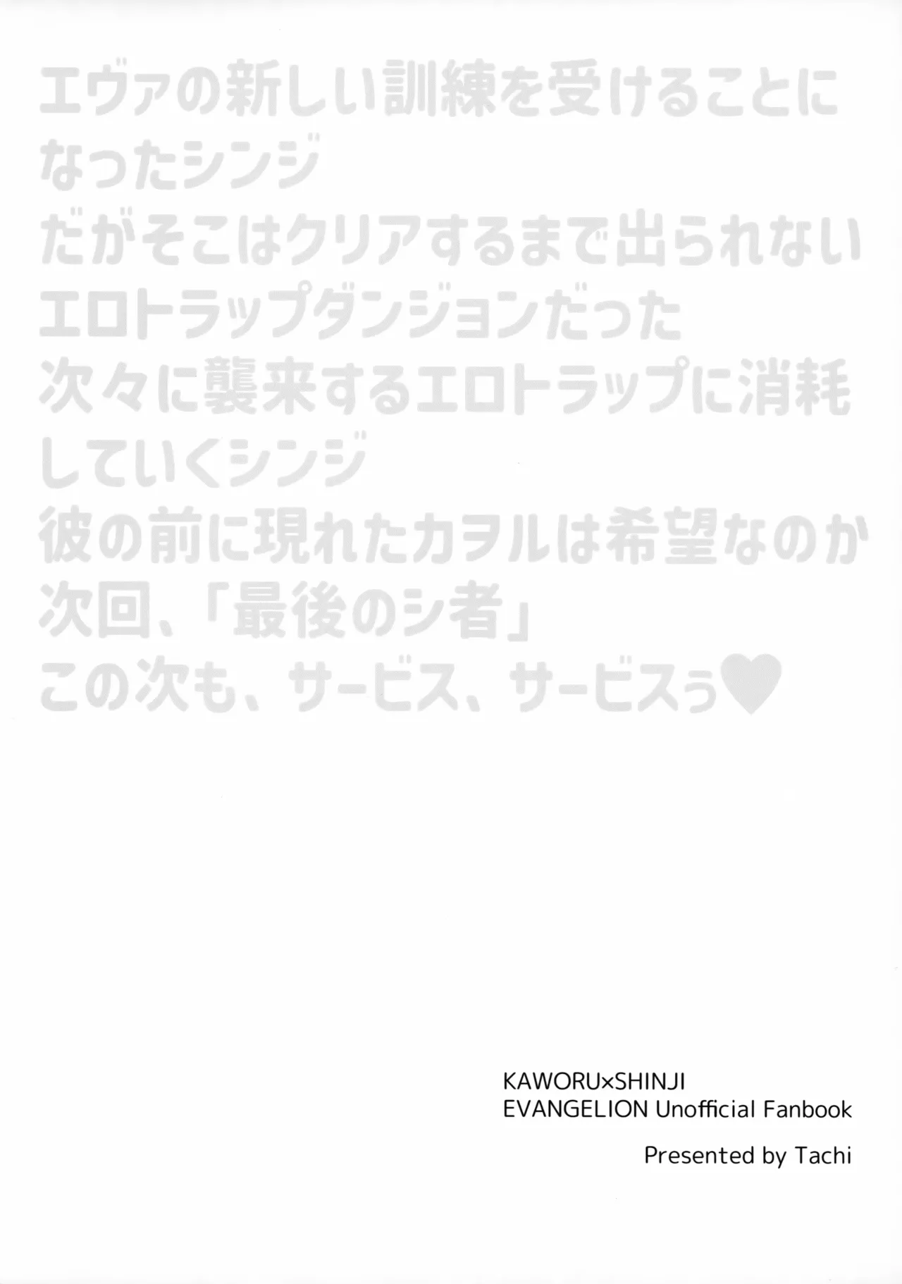 新性器エロトラップダンジョン 準備号 - page19
