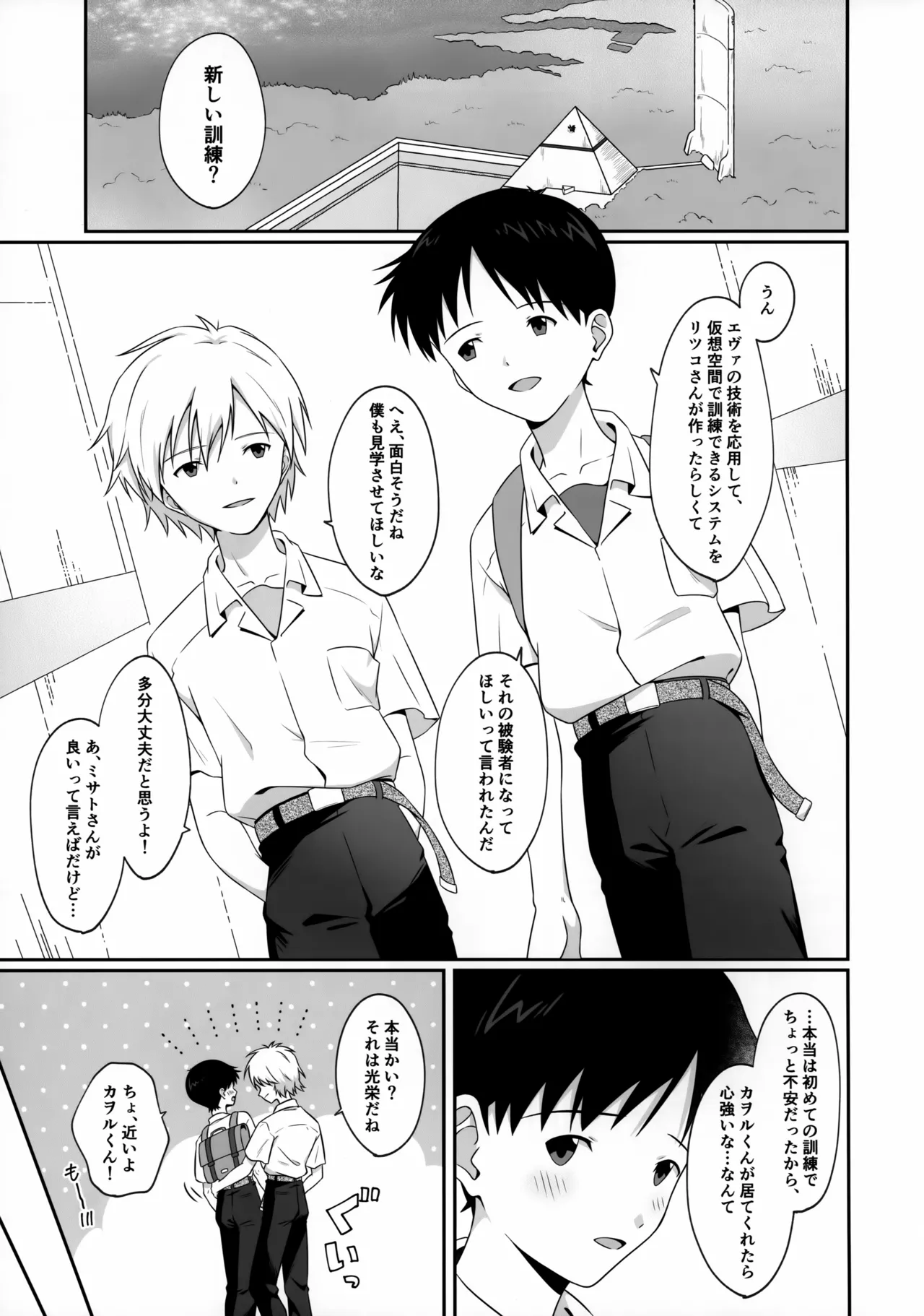 新性器エロトラップダンジョン 準備号 - page3
