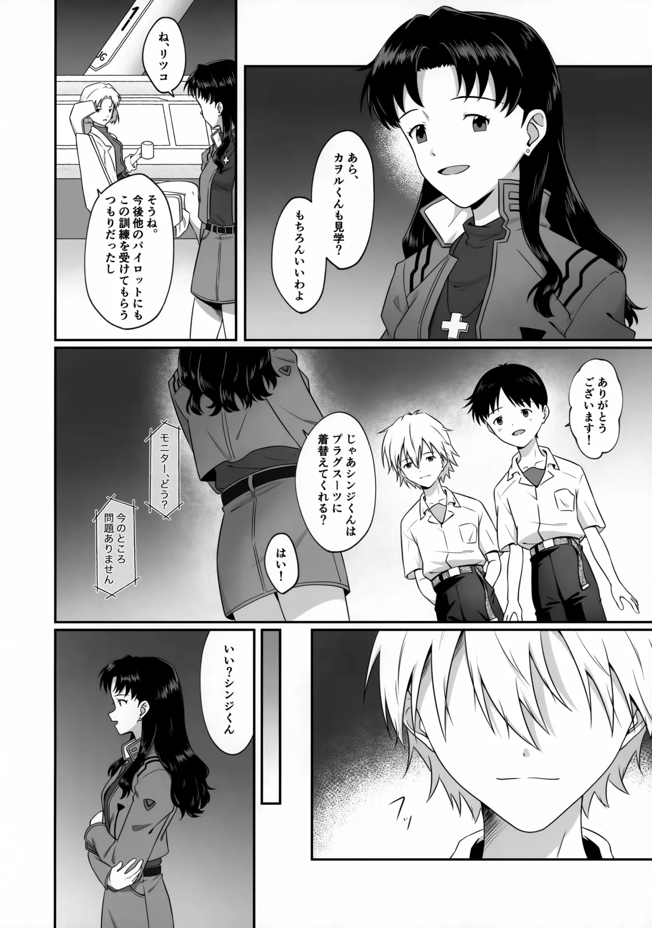 新性器エロトラップダンジョン 準備号 - page4