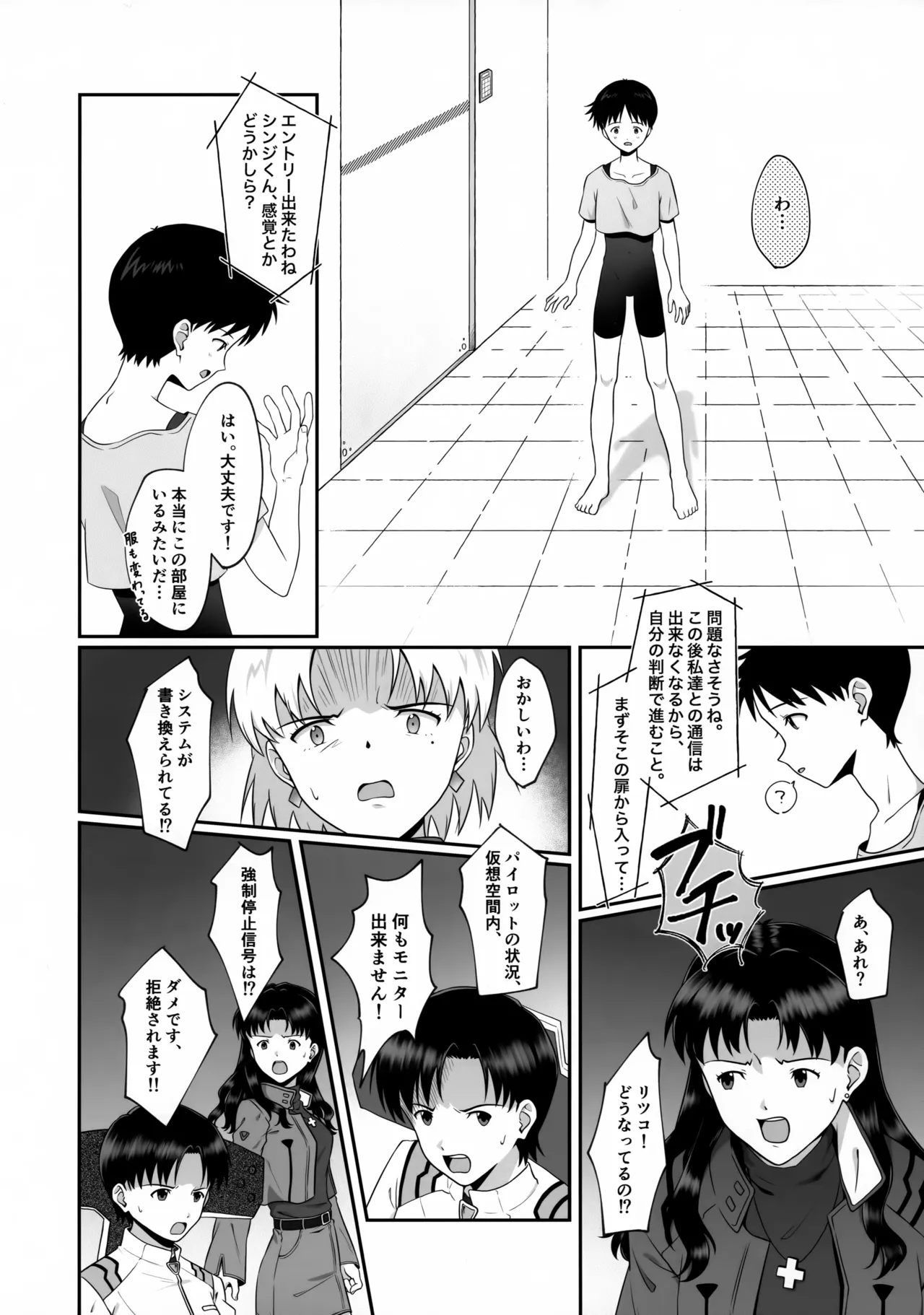 新性器エロトラップダンジョン 準備号 - page6