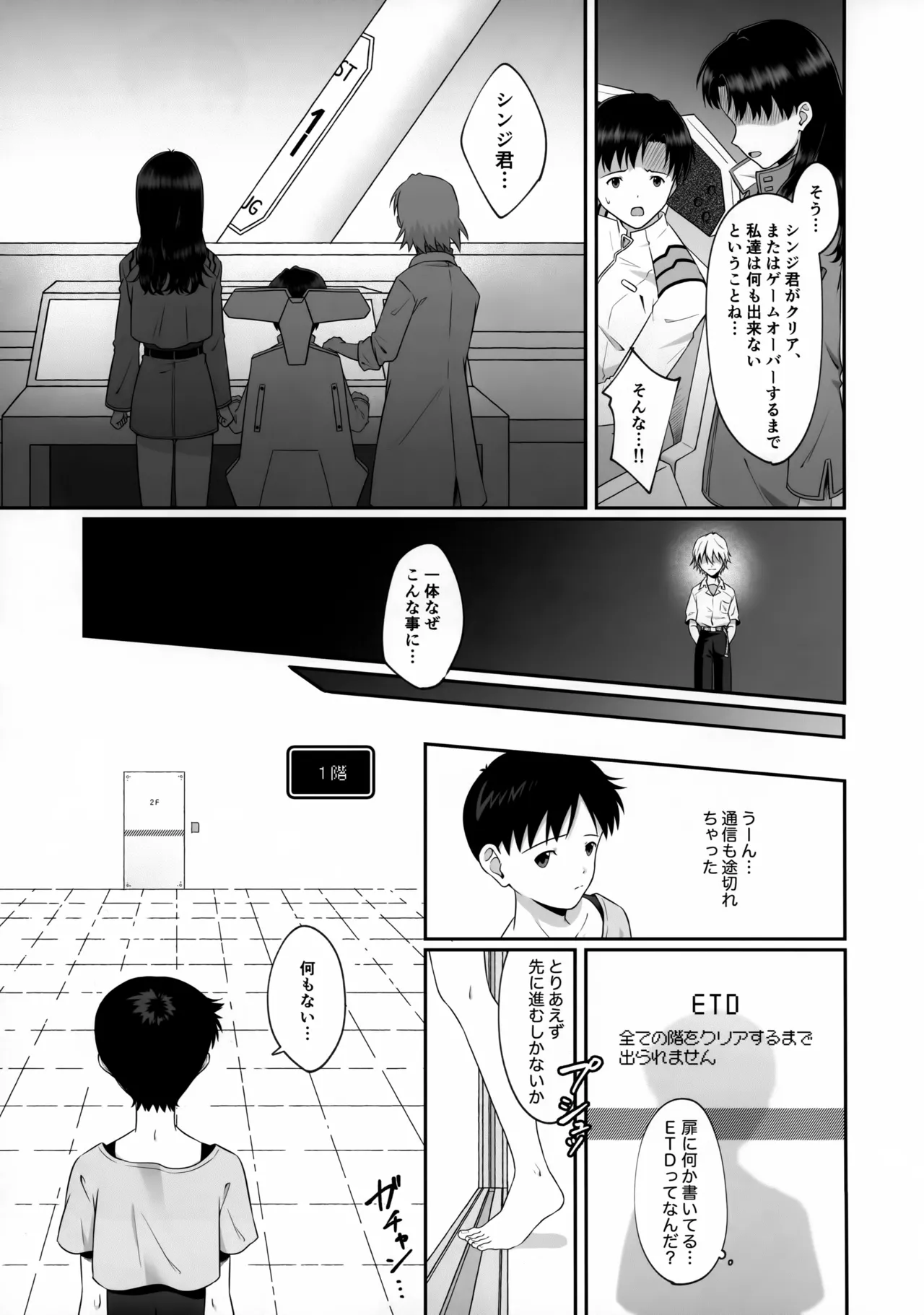 新性器エロトラップダンジョン 準備号 - page7