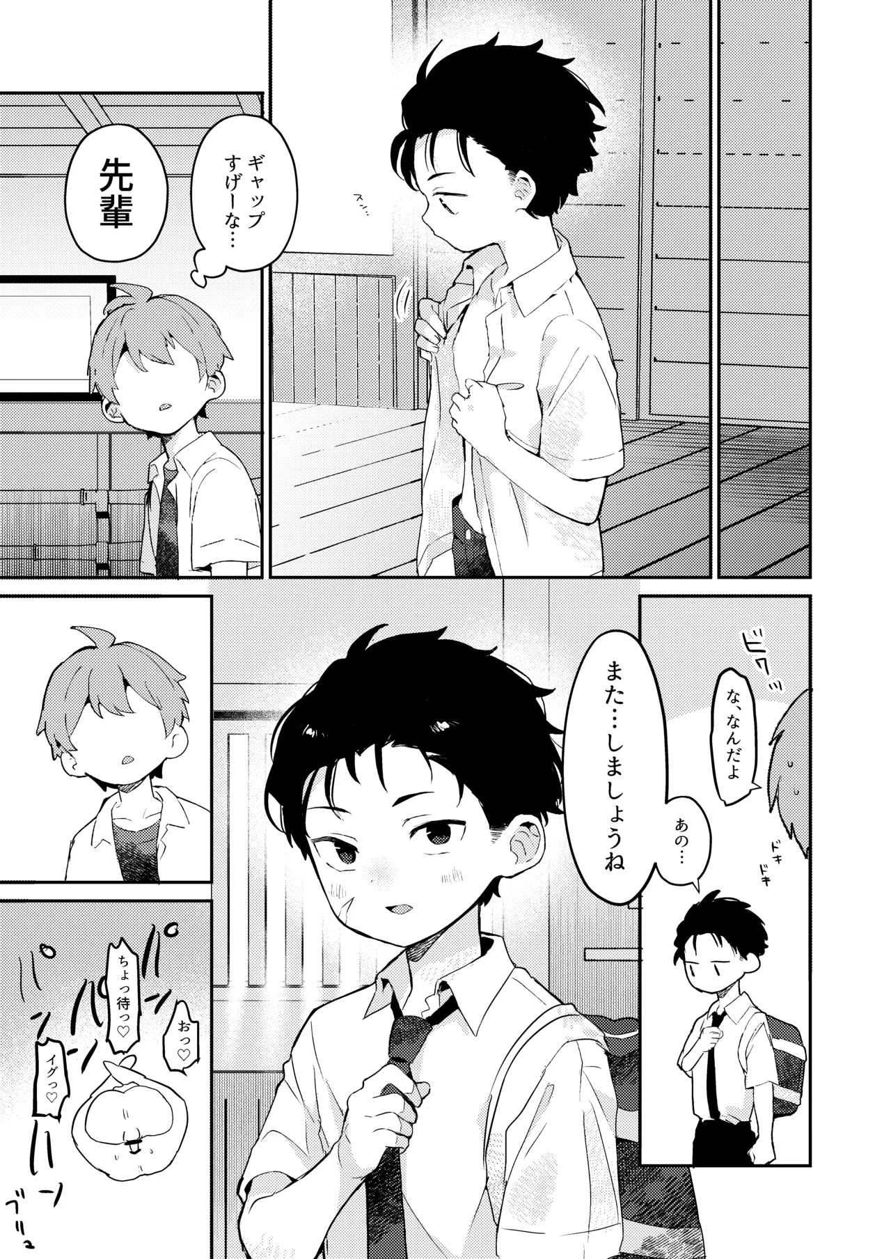 性欲に理解のある彼くん - page13