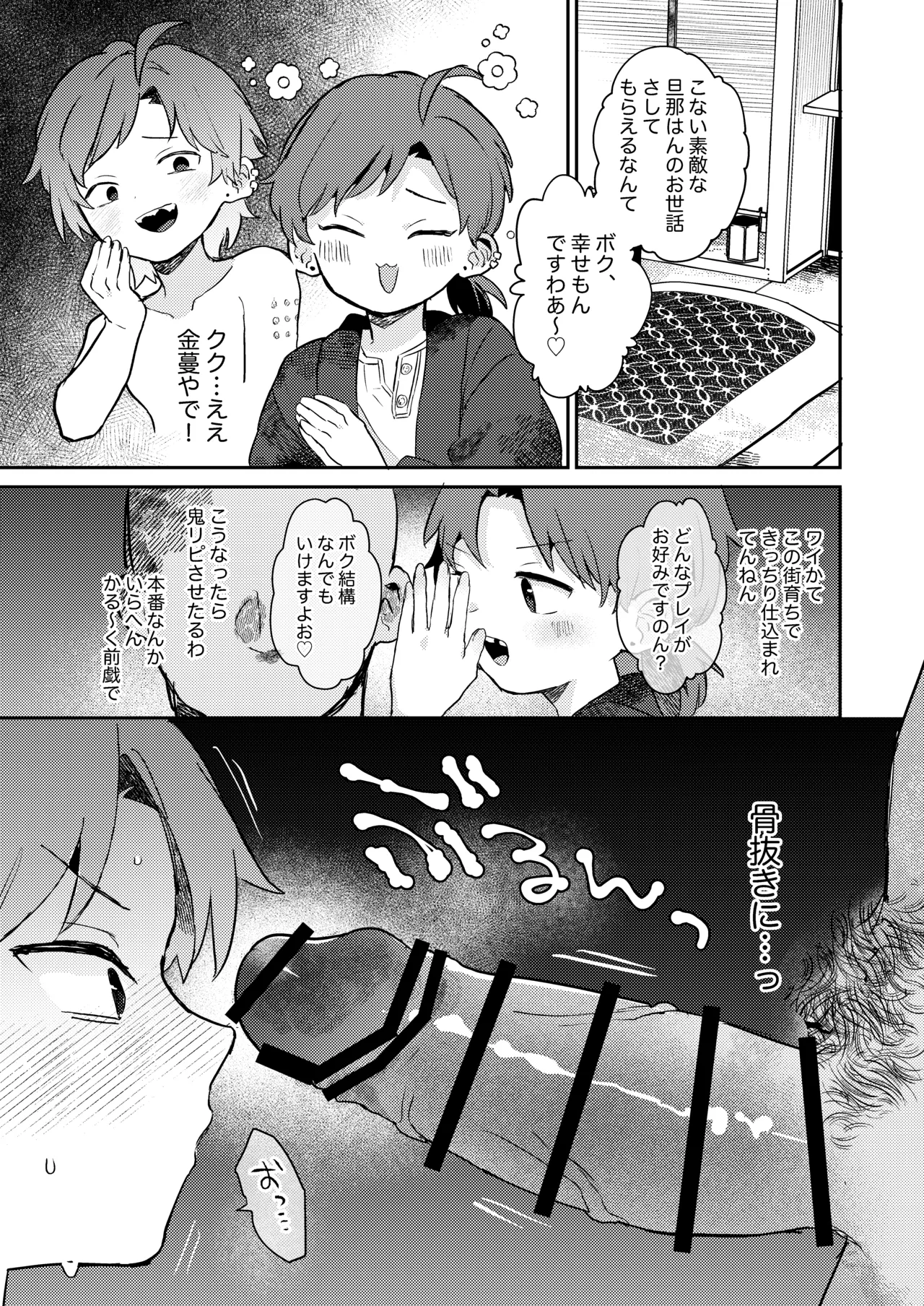 性欲に理解のある彼くん - page15