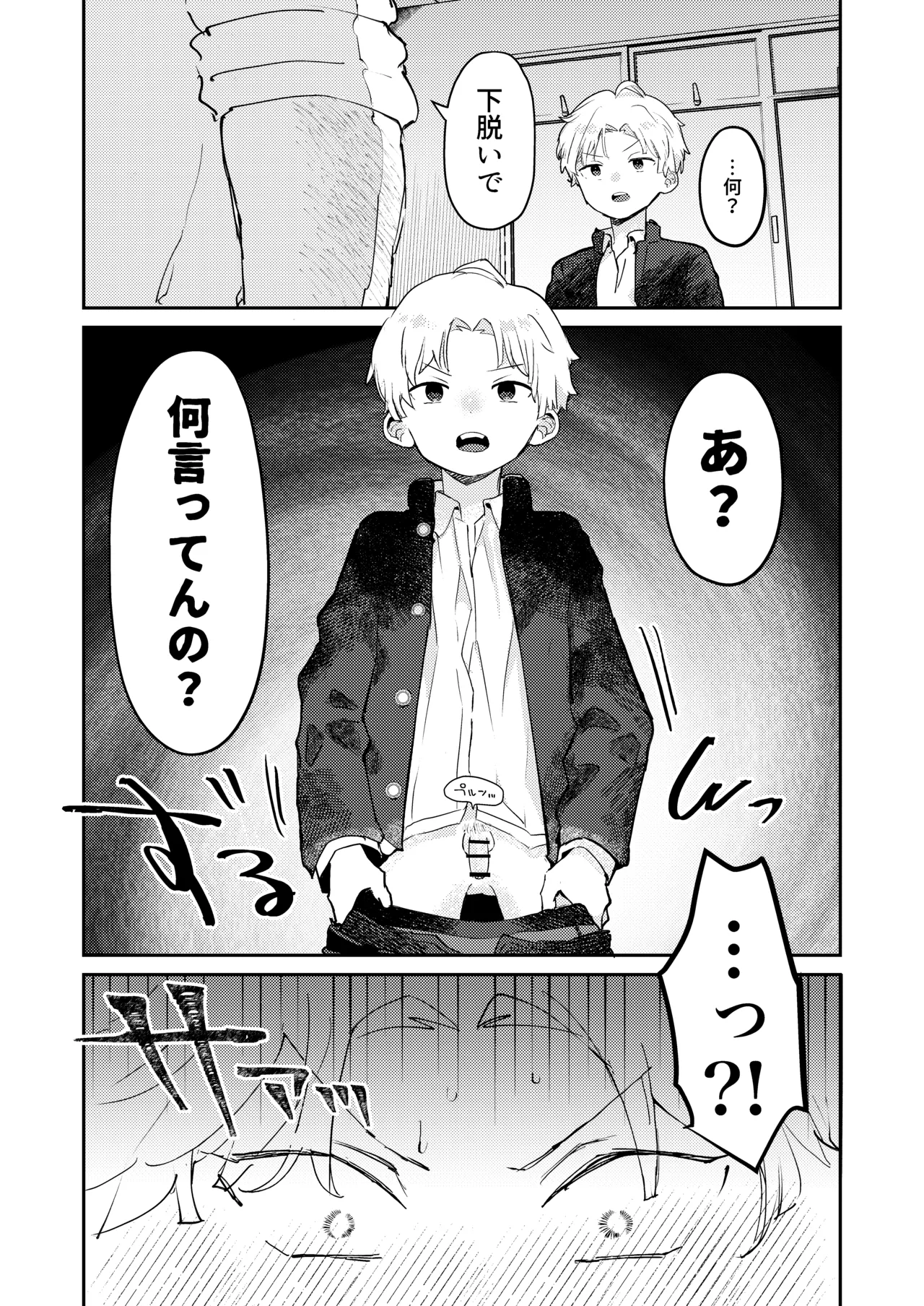 性欲に理解のある彼くん - page20
