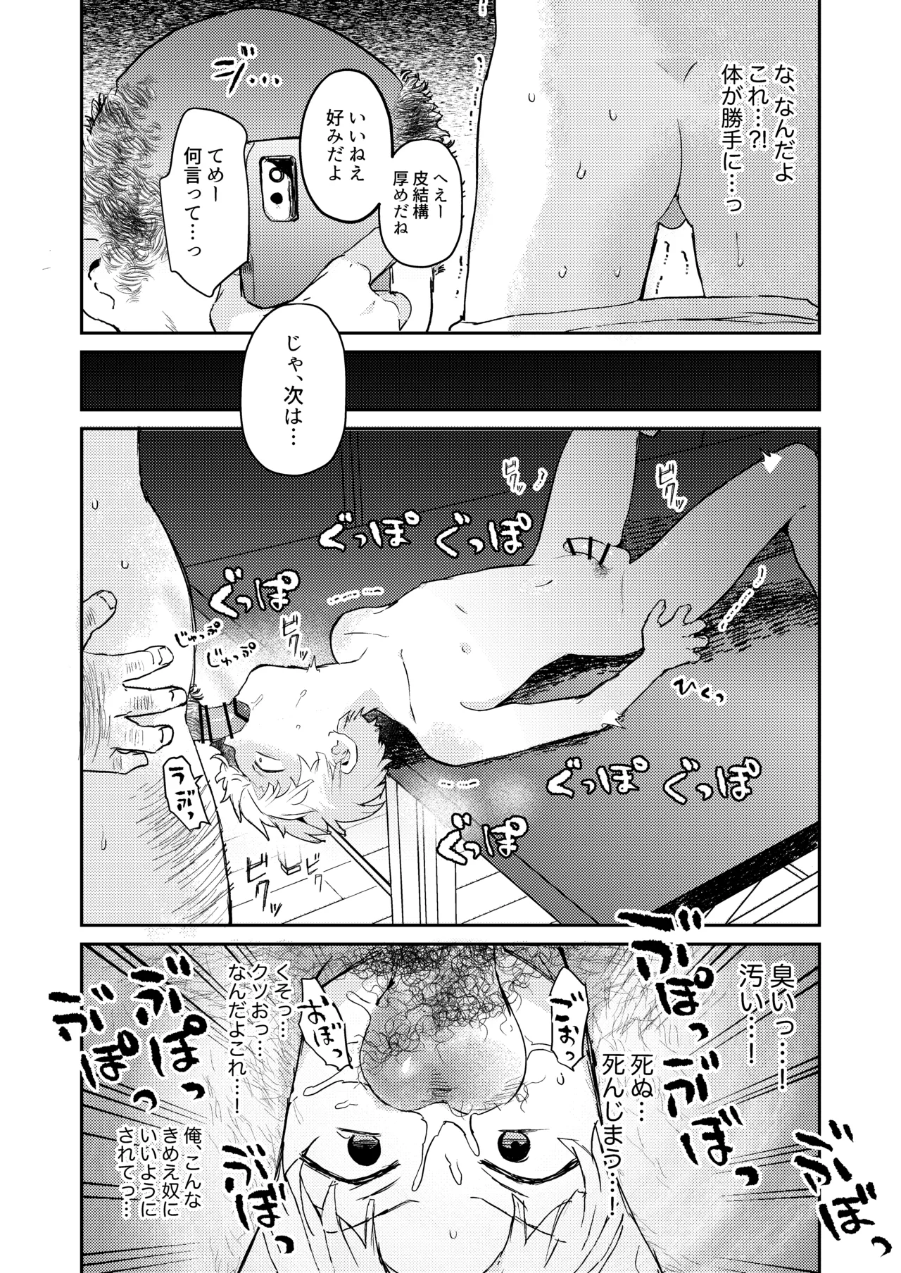 性欲に理解のある彼くん - page21