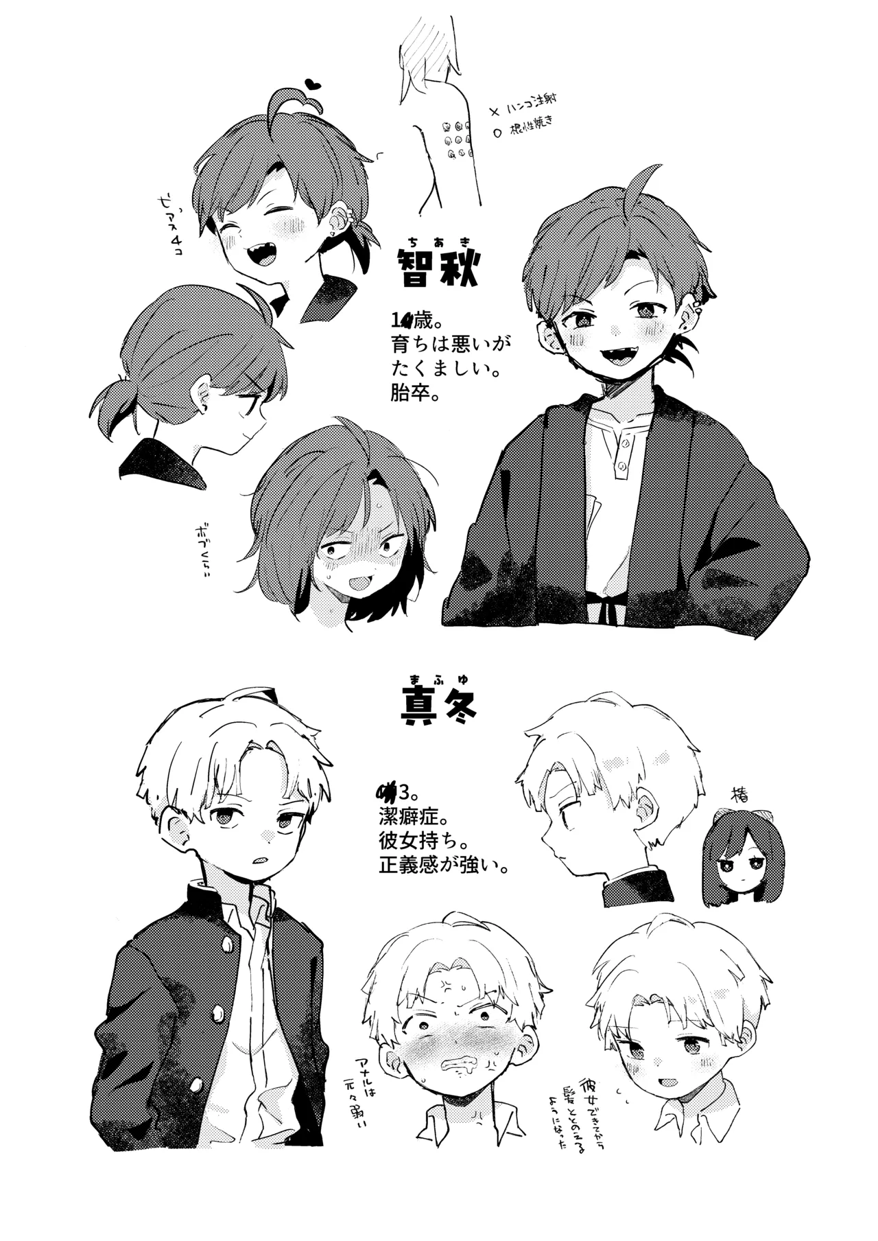 性欲に理解のある彼くん - page25