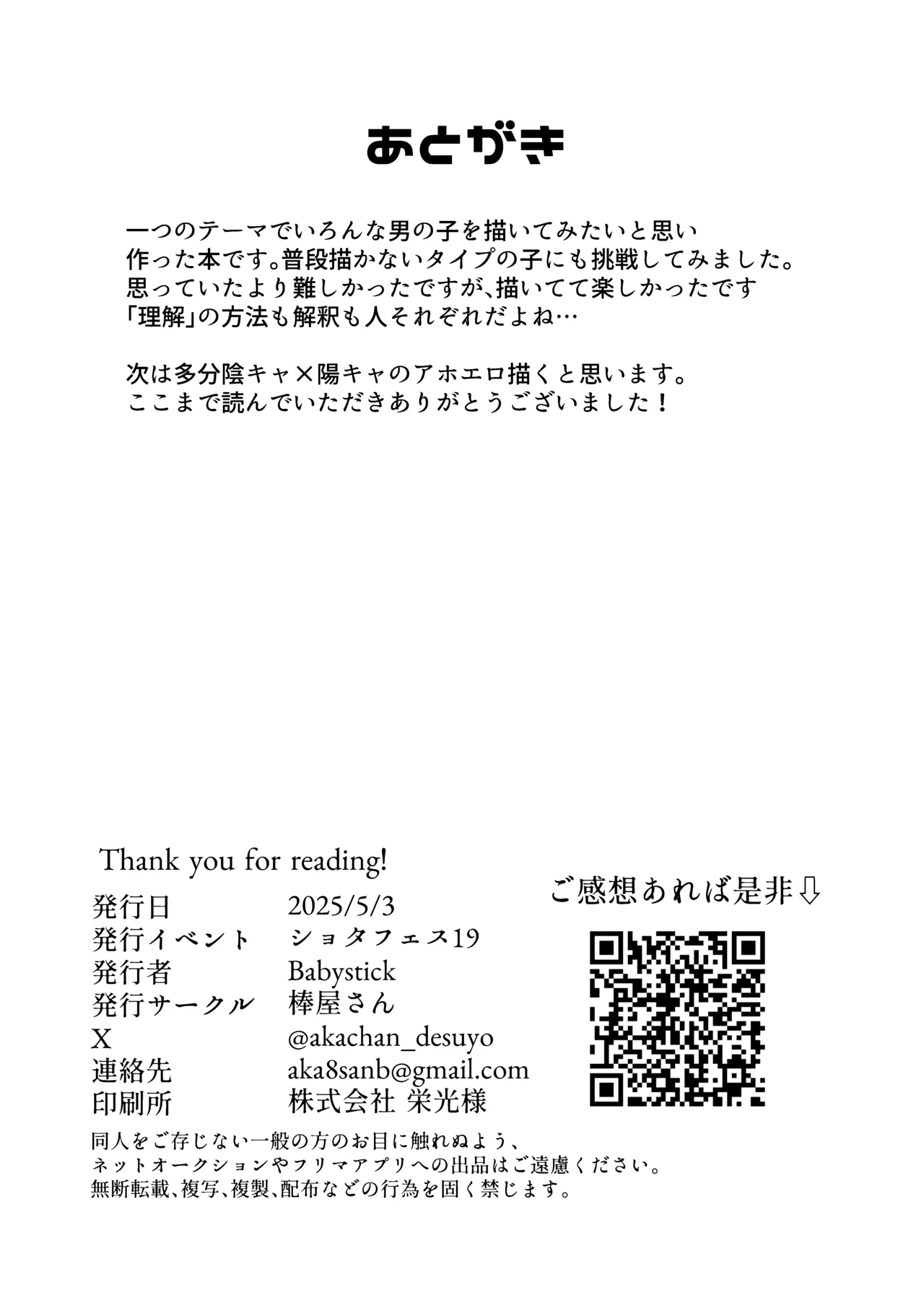 性欲に理解のある彼くん - page26