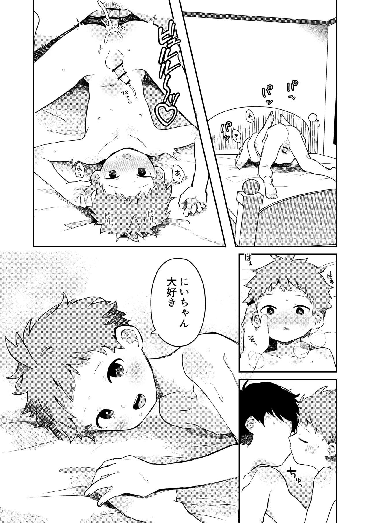 性欲に理解のある彼くん - page8