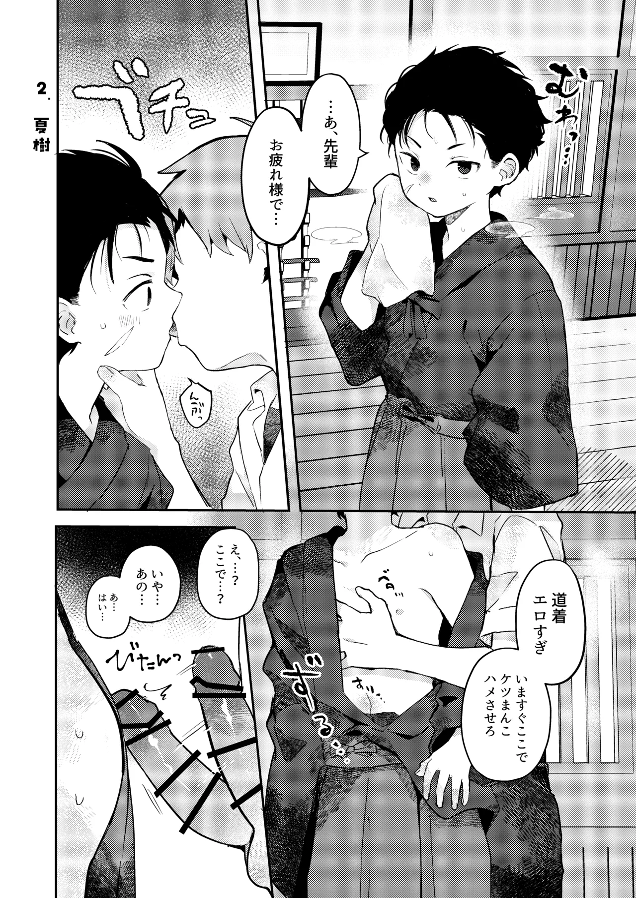 性欲に理解のある彼くん - page9
