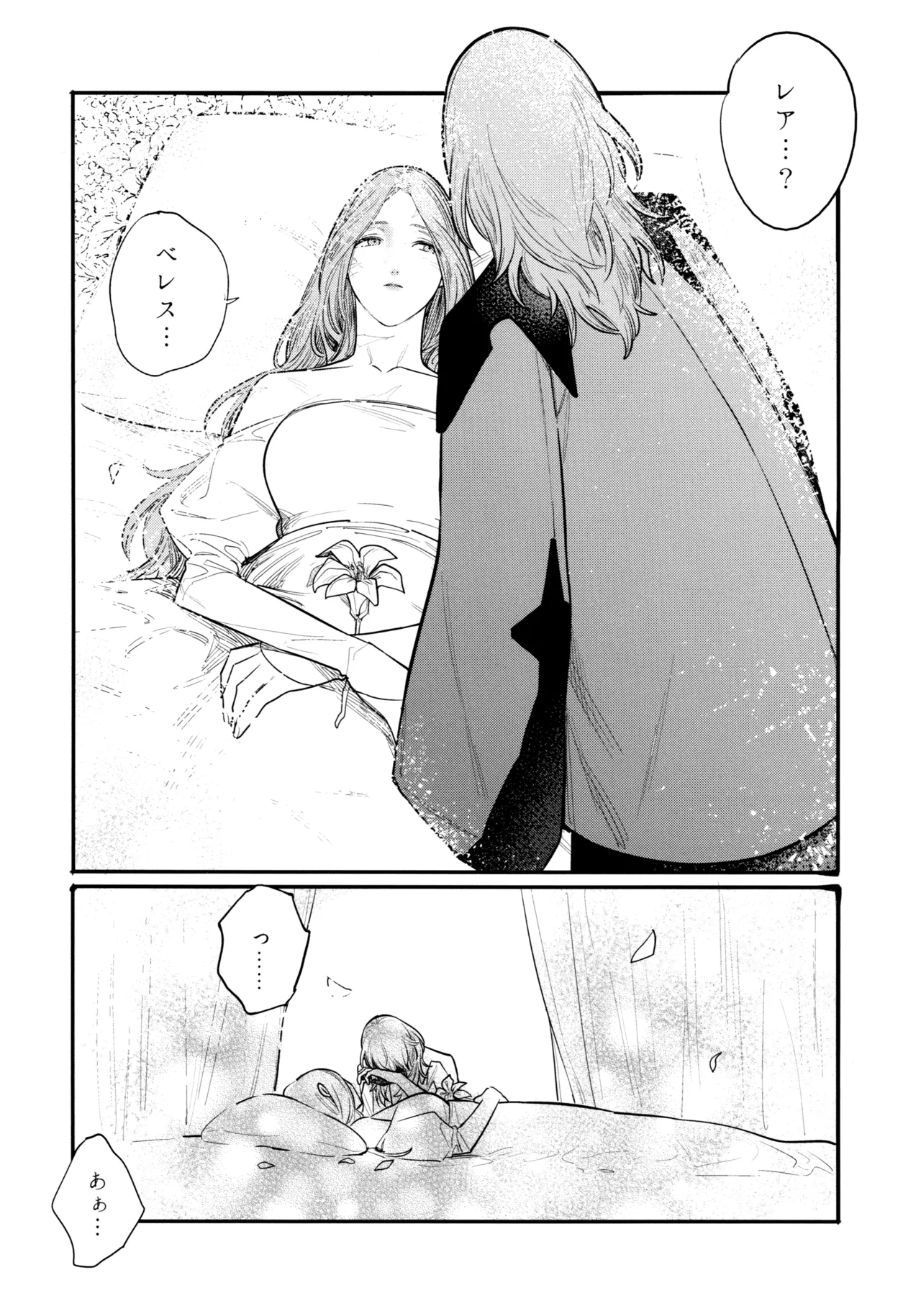 13番目のオルキゾメ - page102