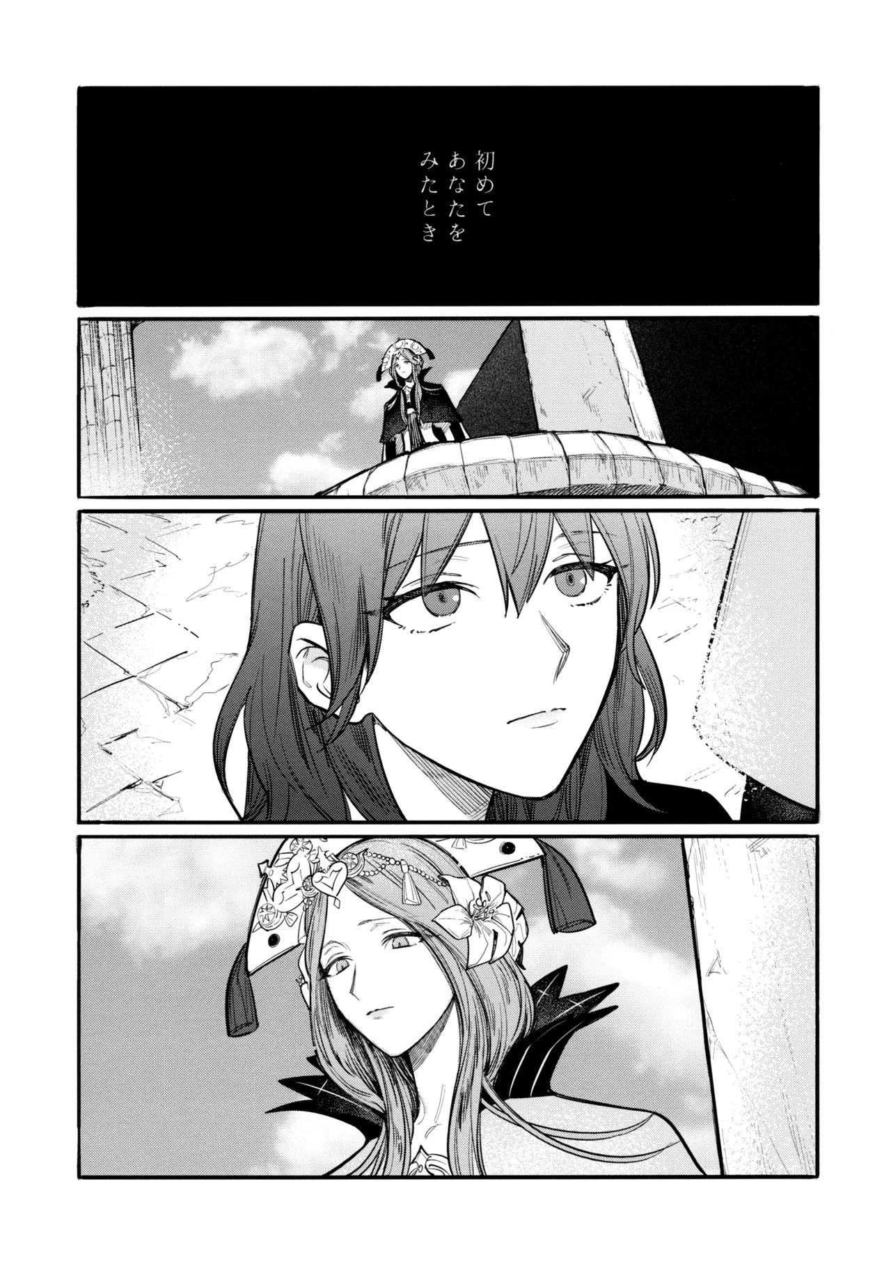 13番目のオルキゾメ - page12