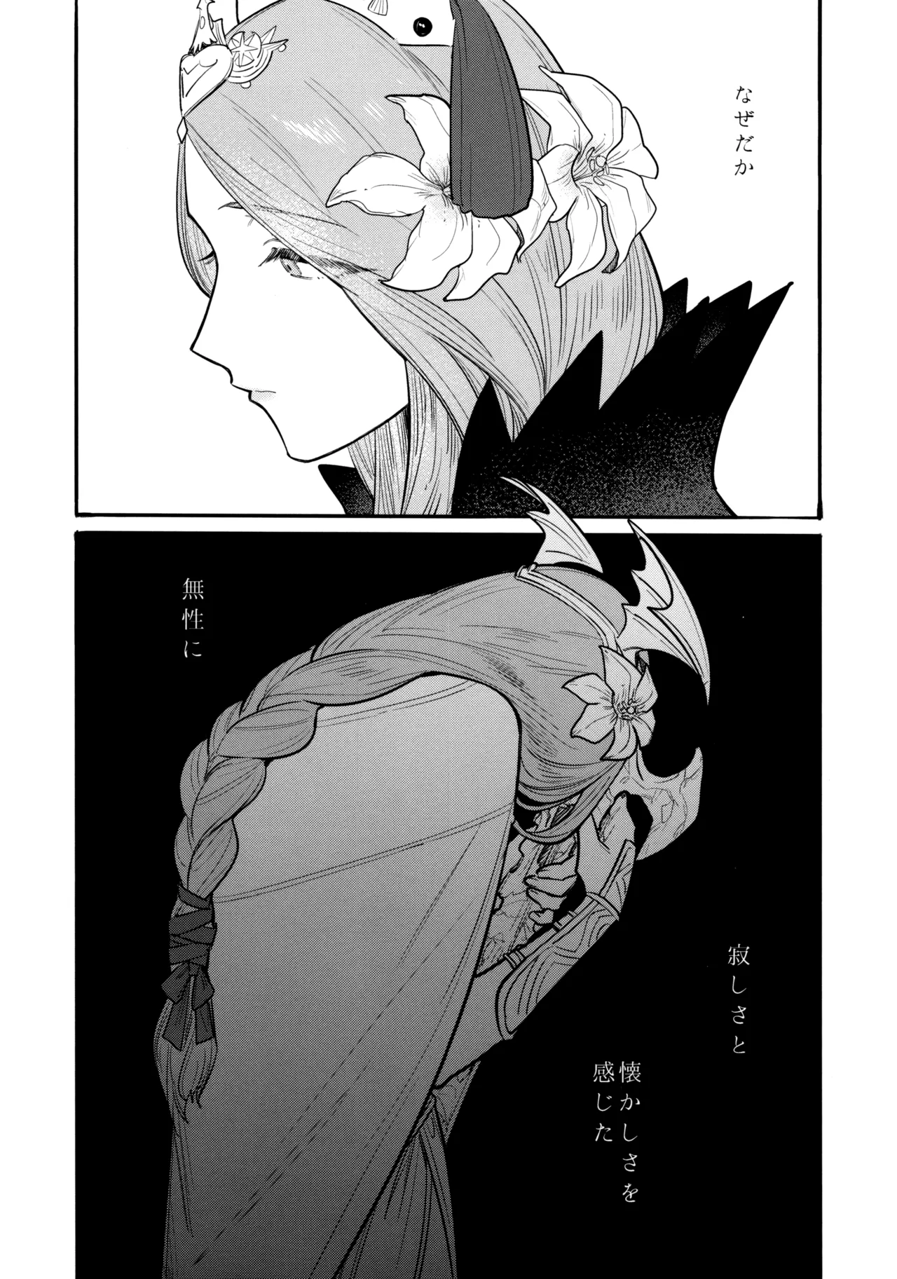 13番目のオルキゾメ - page13