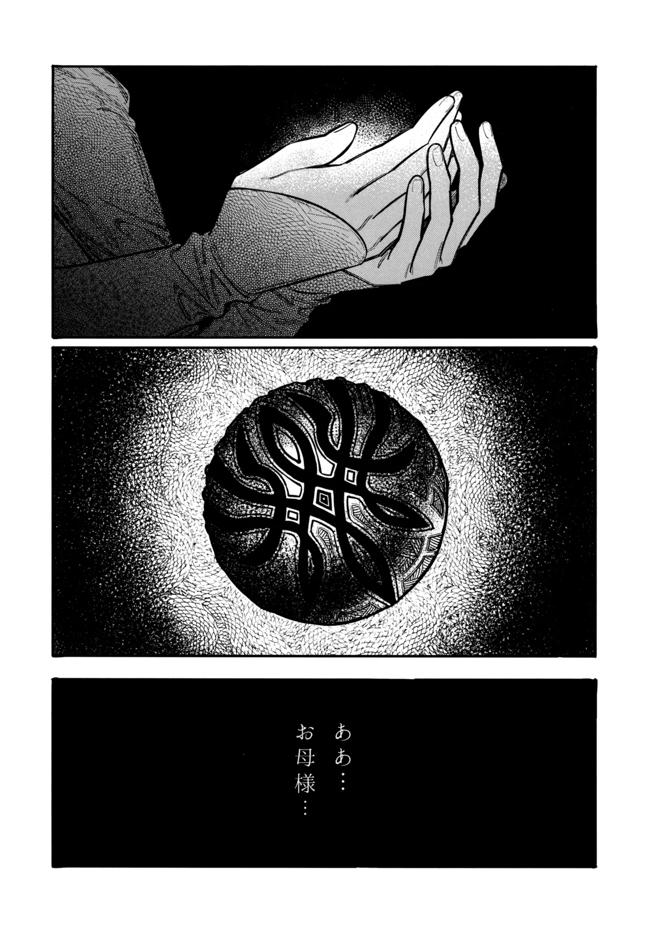 13番目のオルキゾメ - page19