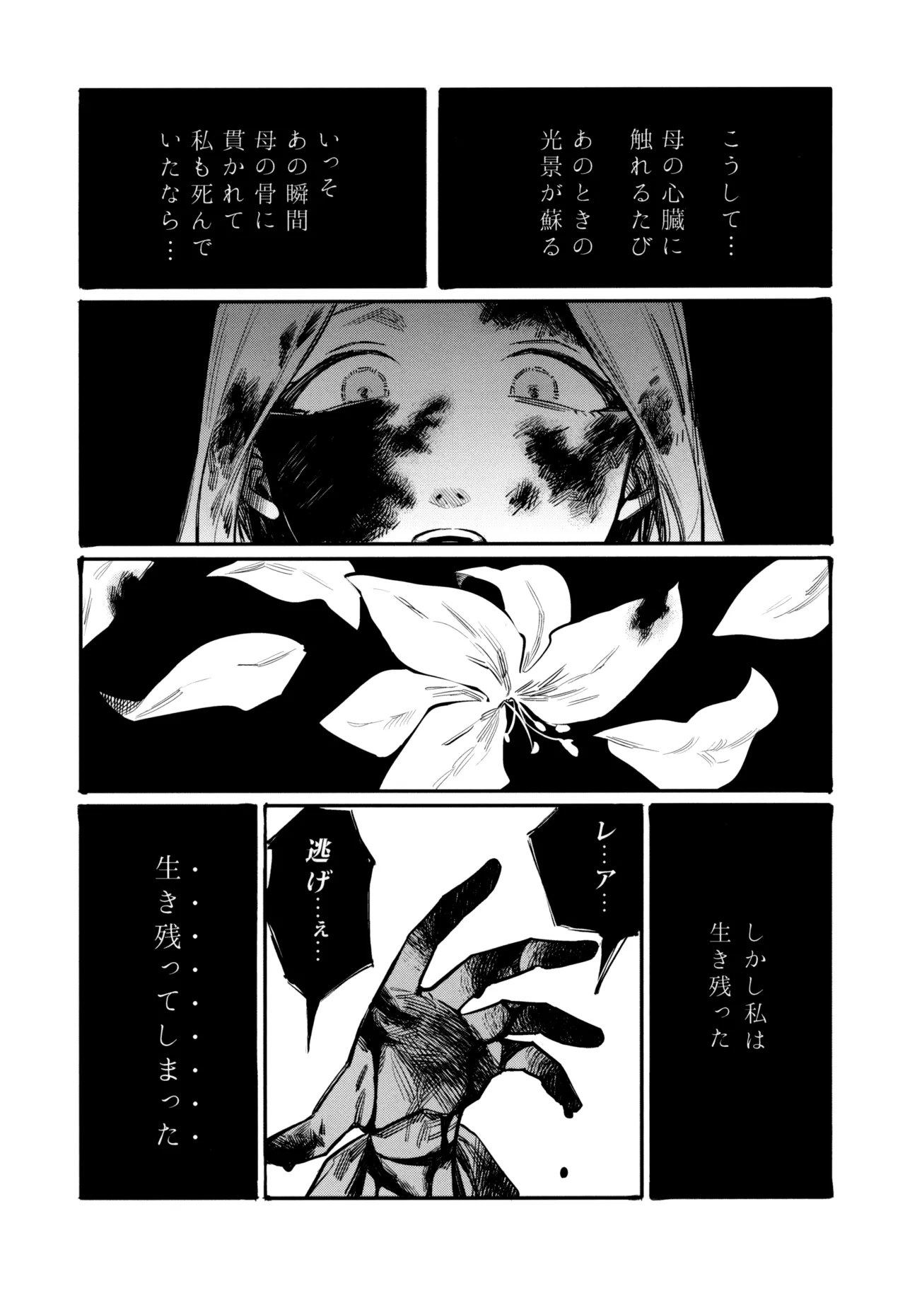 13番目のオルキゾメ - page20