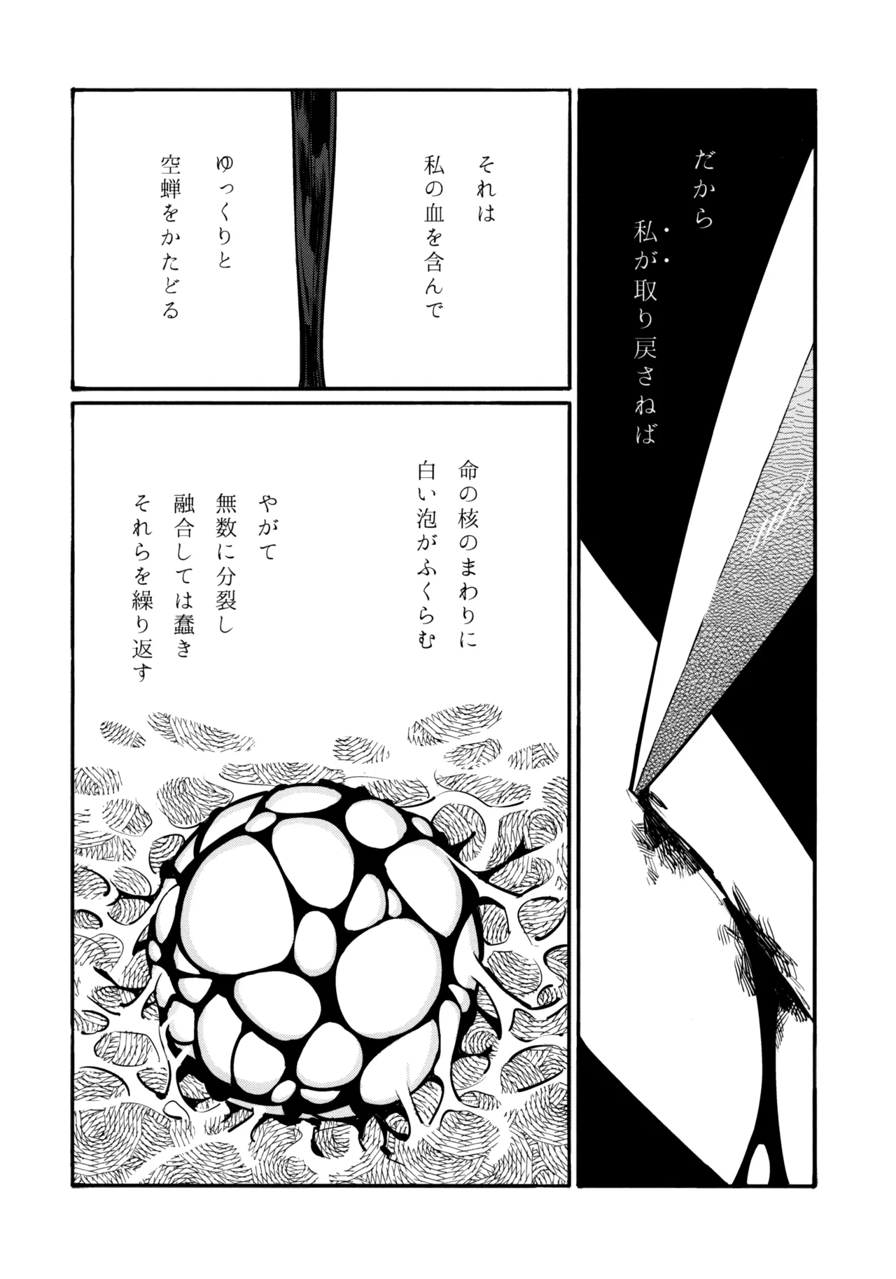 13番目のオルキゾメ - page21