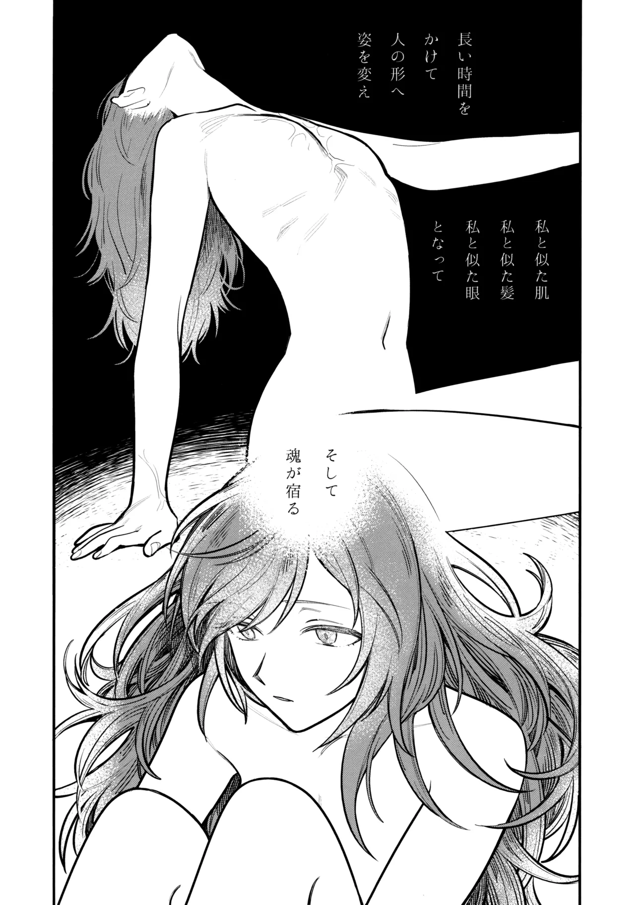 13番目のオルキゾメ - page22