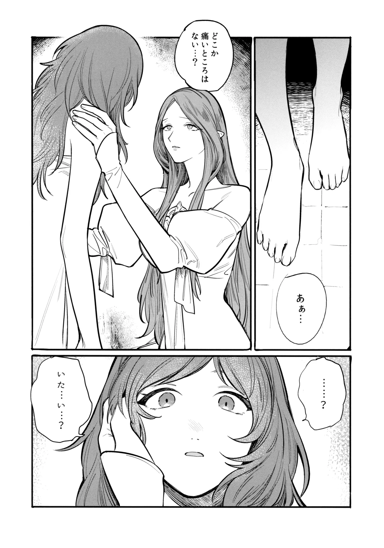 13番目のオルキゾメ - page23