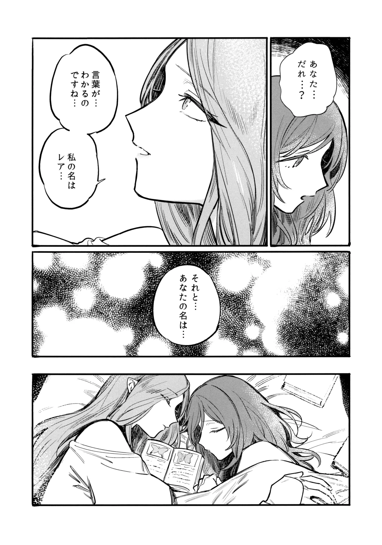 13番目のオルキゾメ - page24