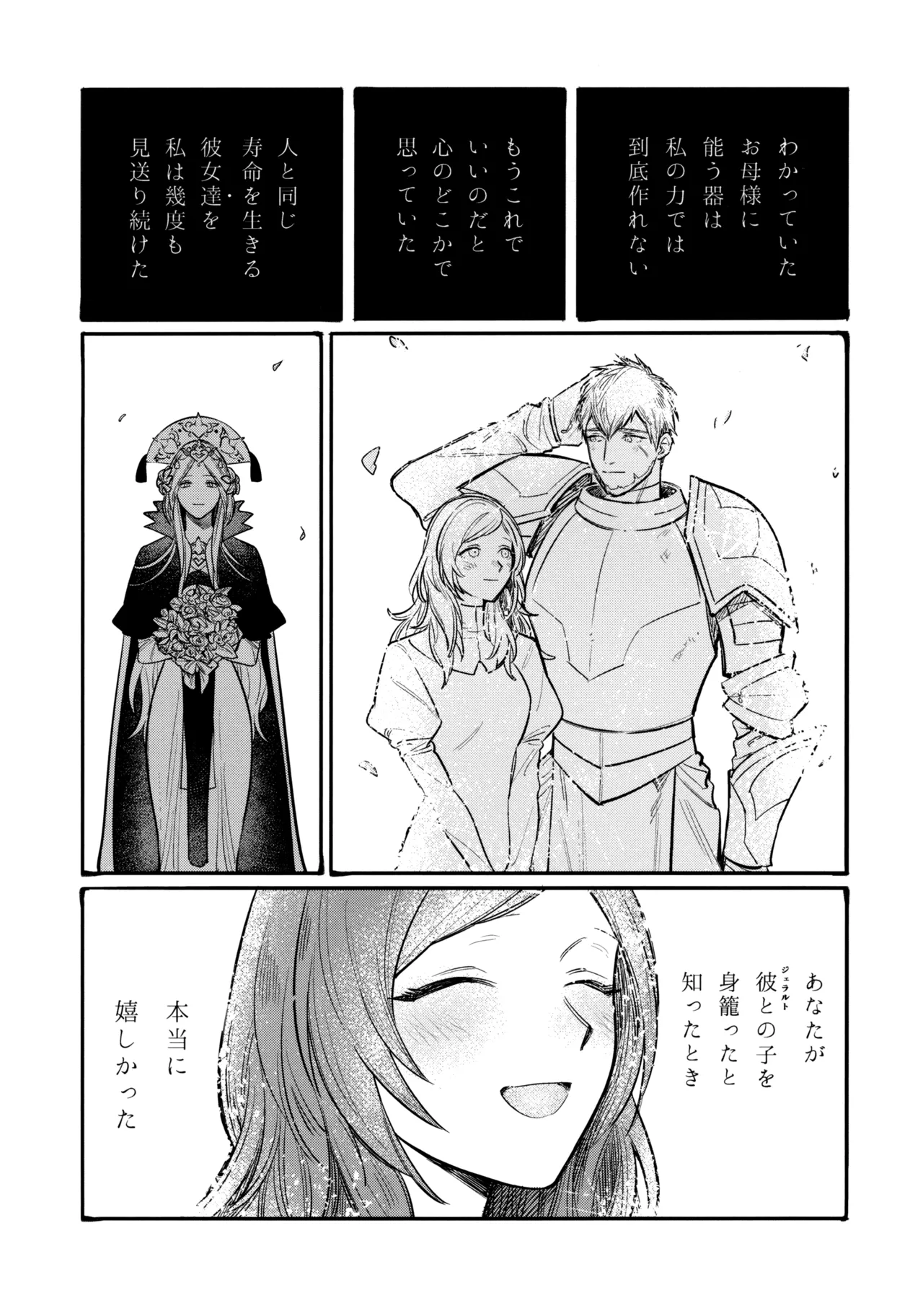 13番目のオルキゾメ - page26