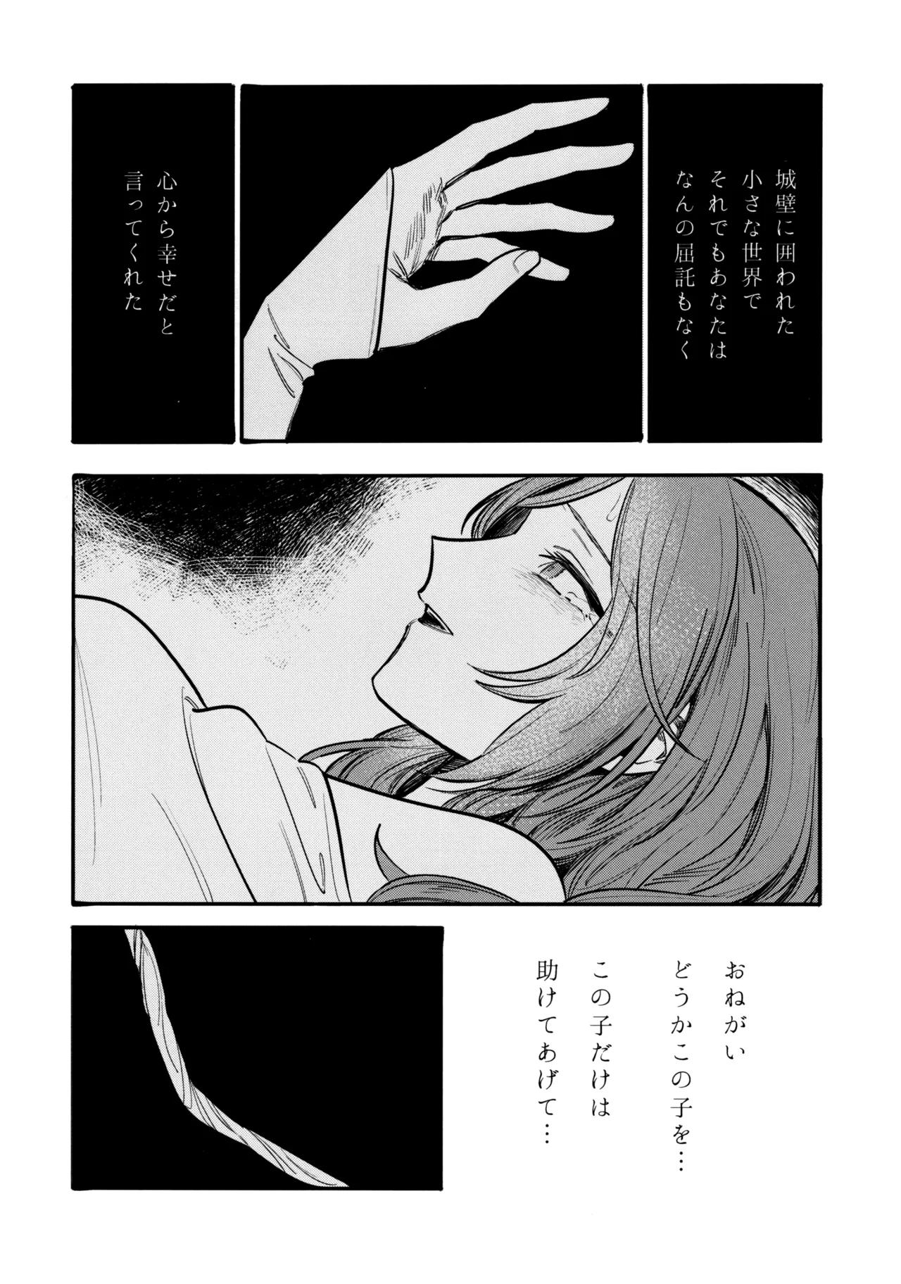 13番目のオルキゾメ - page27