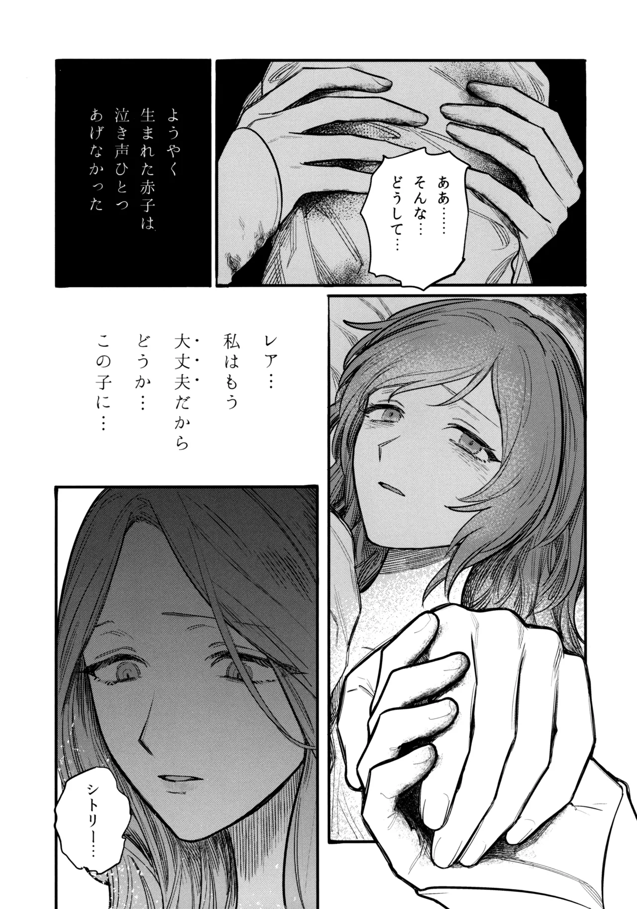13番目のオルキゾメ - page28