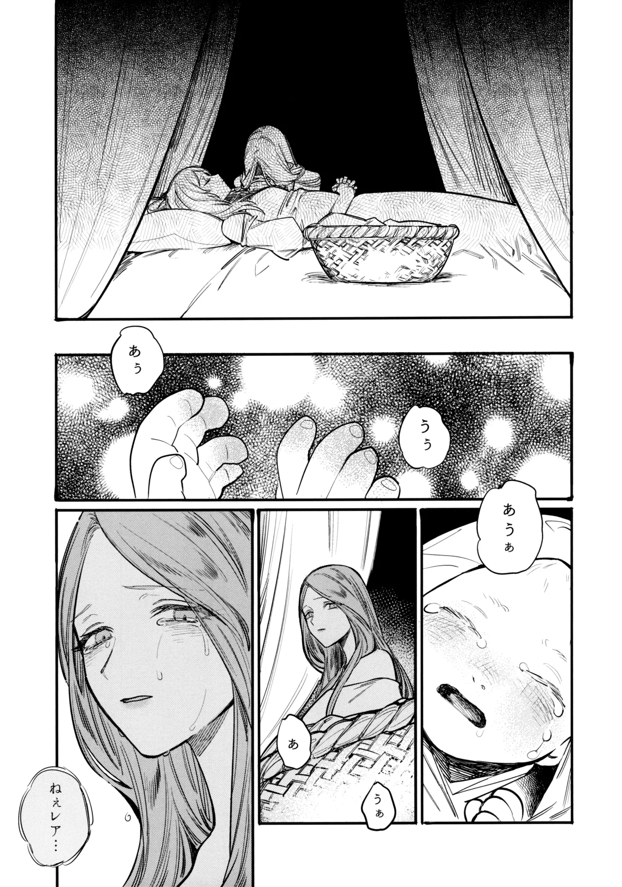 13番目のオルキゾメ - page30