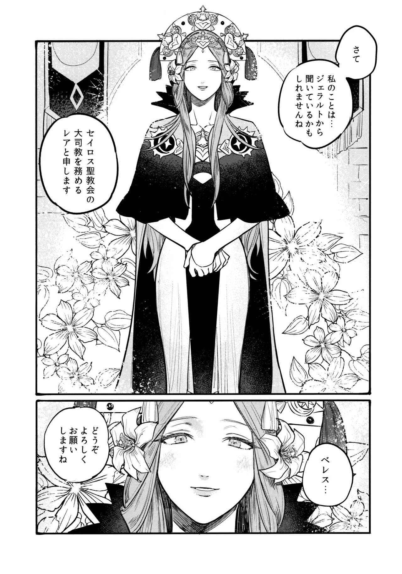 13番目のオルキゾメ - page32