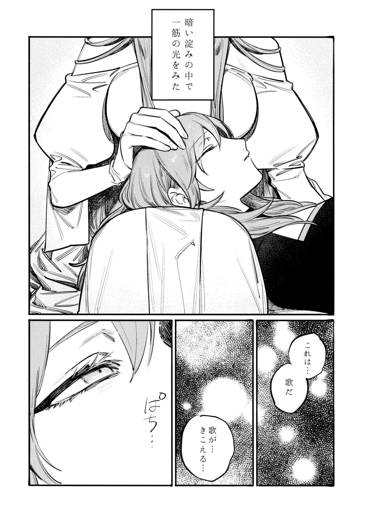 13番目のオルキゾメ - page35