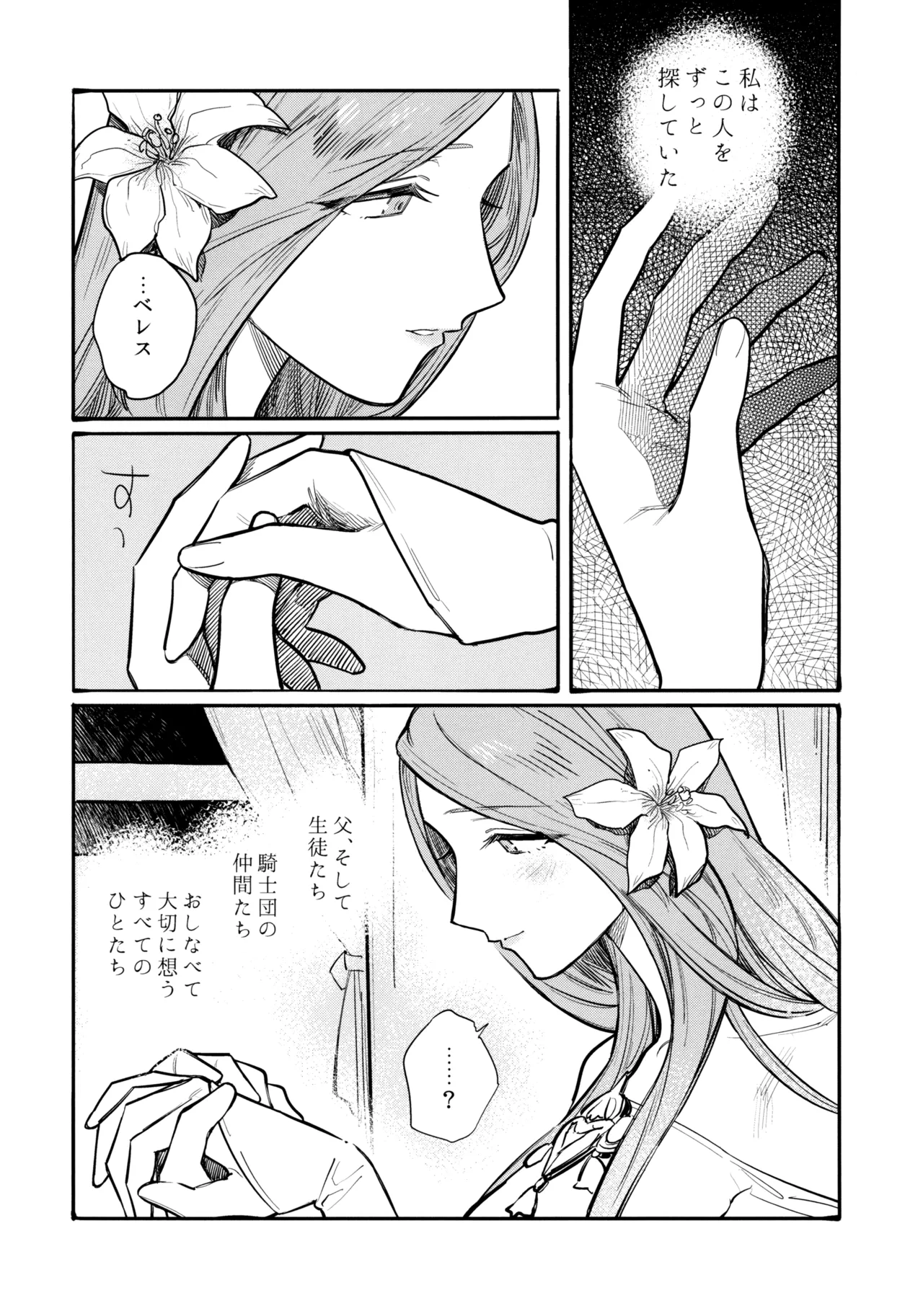 13番目のオルキゾメ - page37