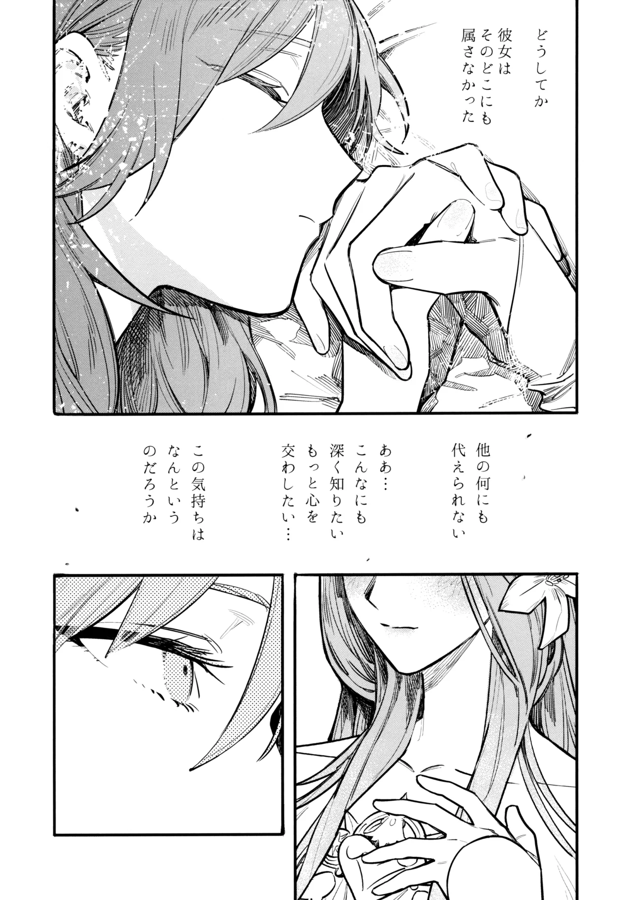 13番目のオルキゾメ - page38