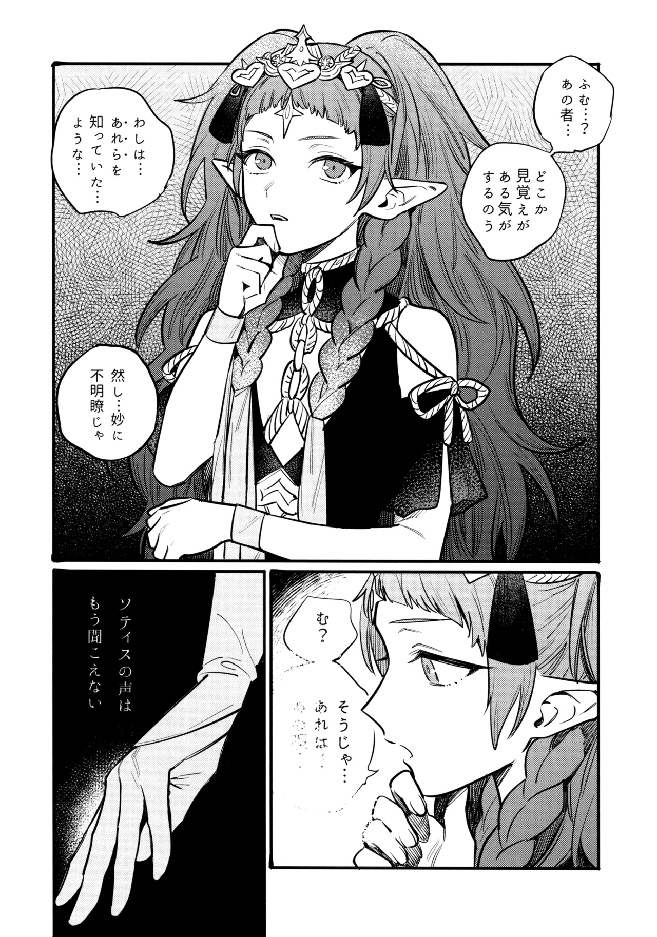 13番目のオルキゾメ - page39