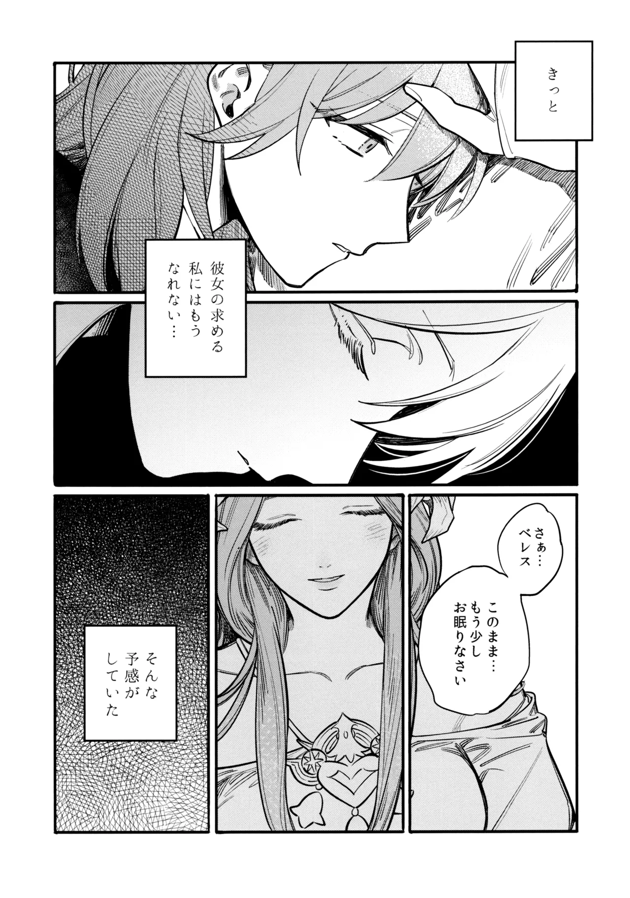 13番目のオルキゾメ - page40