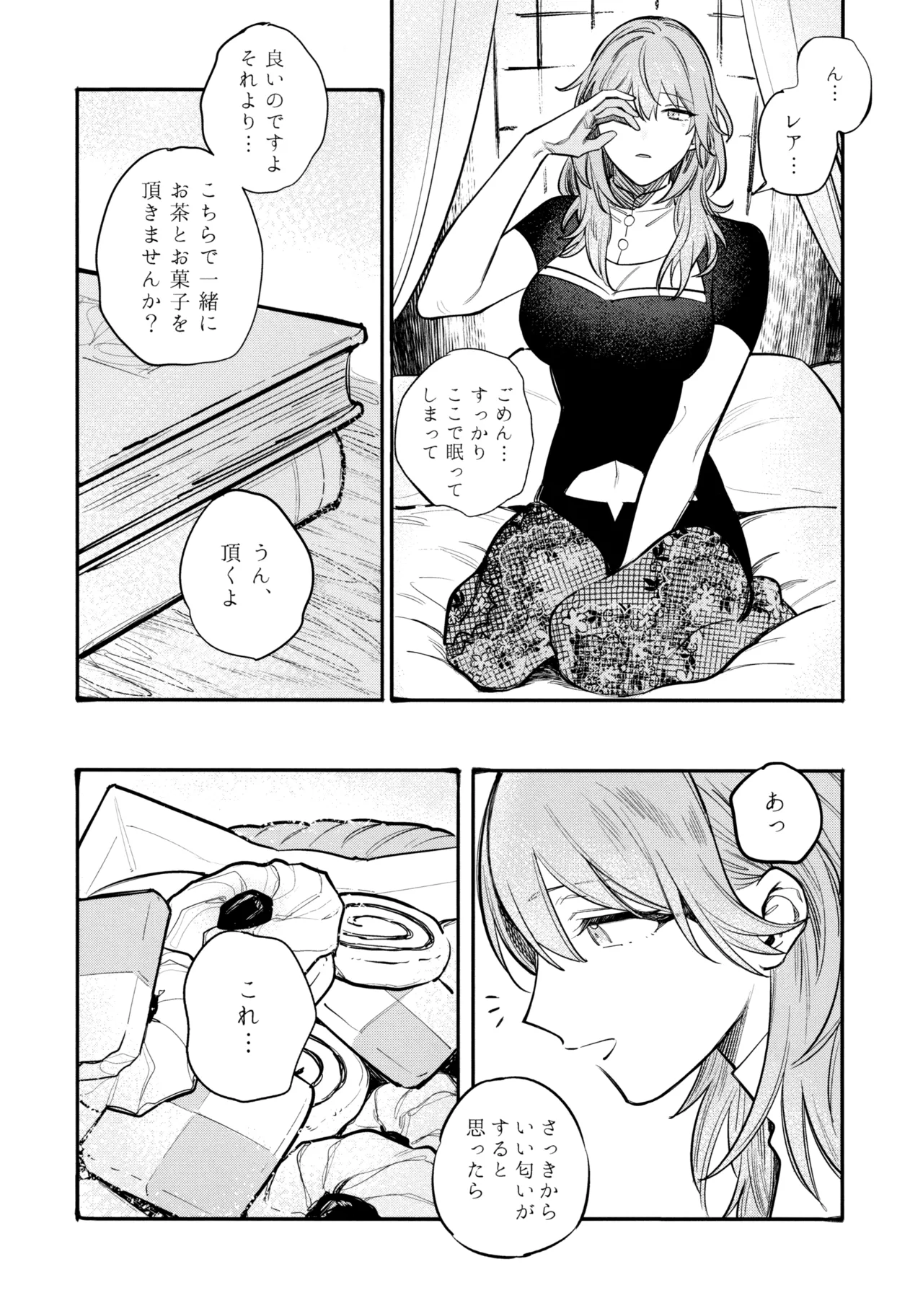 13番目のオルキゾメ - page43